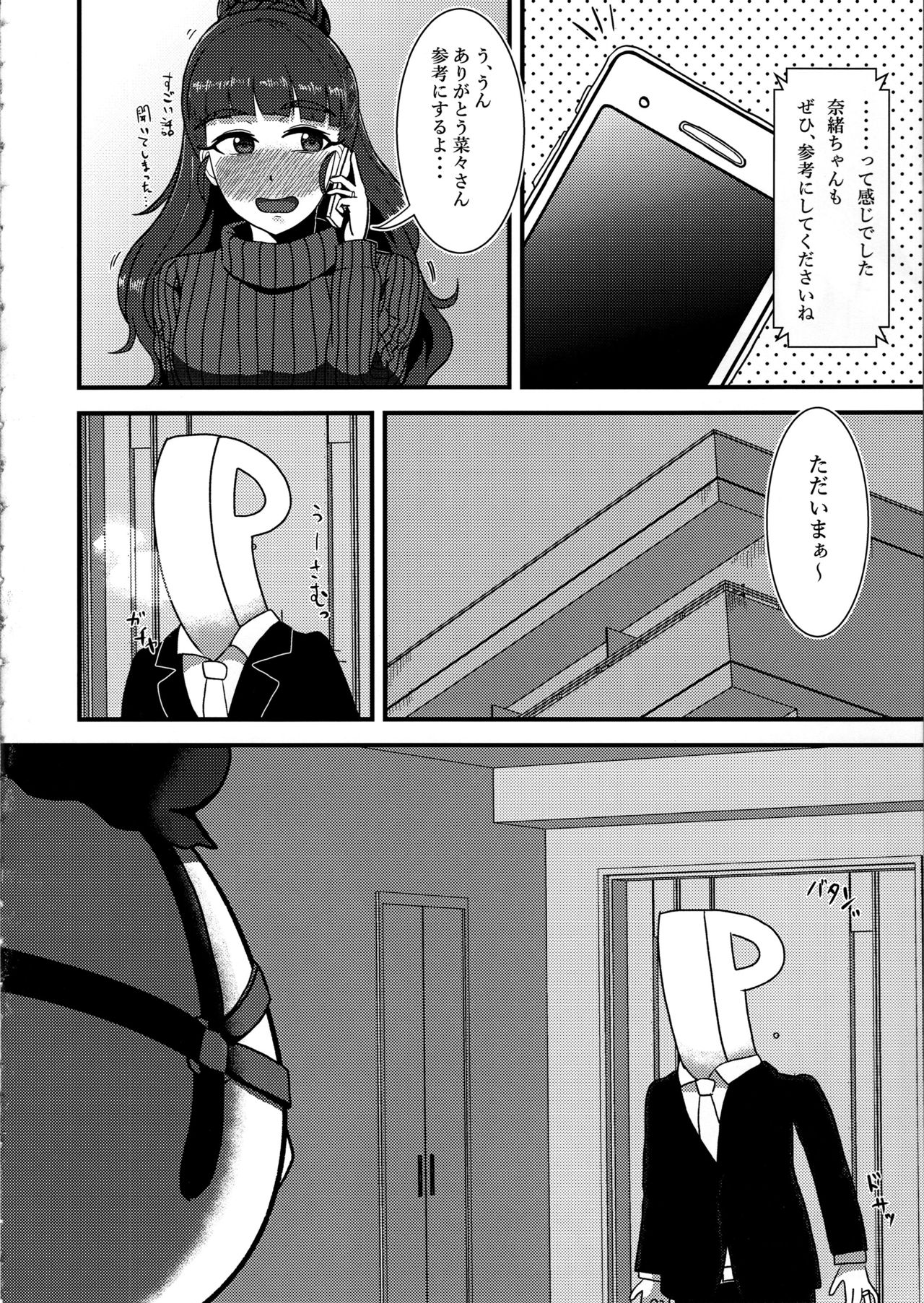 (C97) [かびっと、きらっと (かびきらぁ)] ひとづま奈緒とボテ腹コスプレH (アイドルマスター シンデレラガールズ)