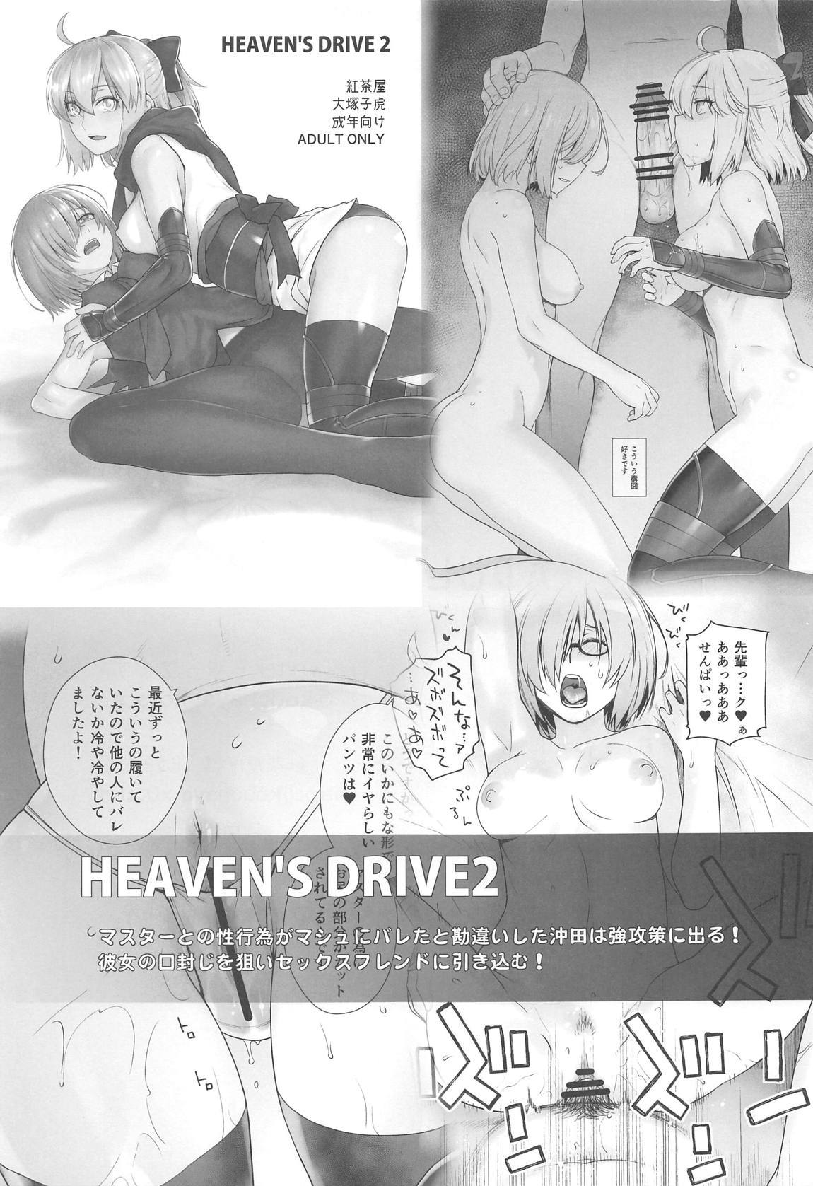 HEAVEN'S DRIVE 3