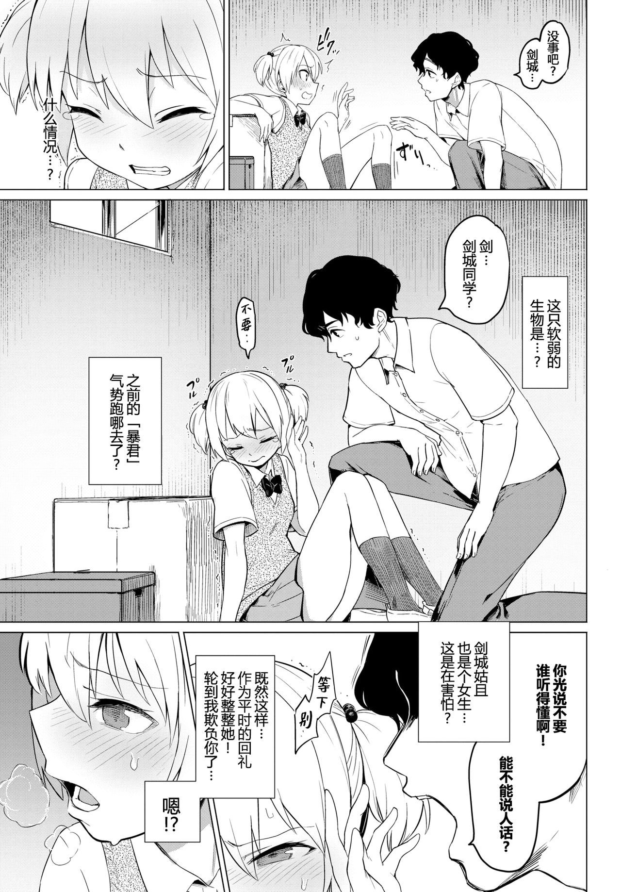 専制君主の少女