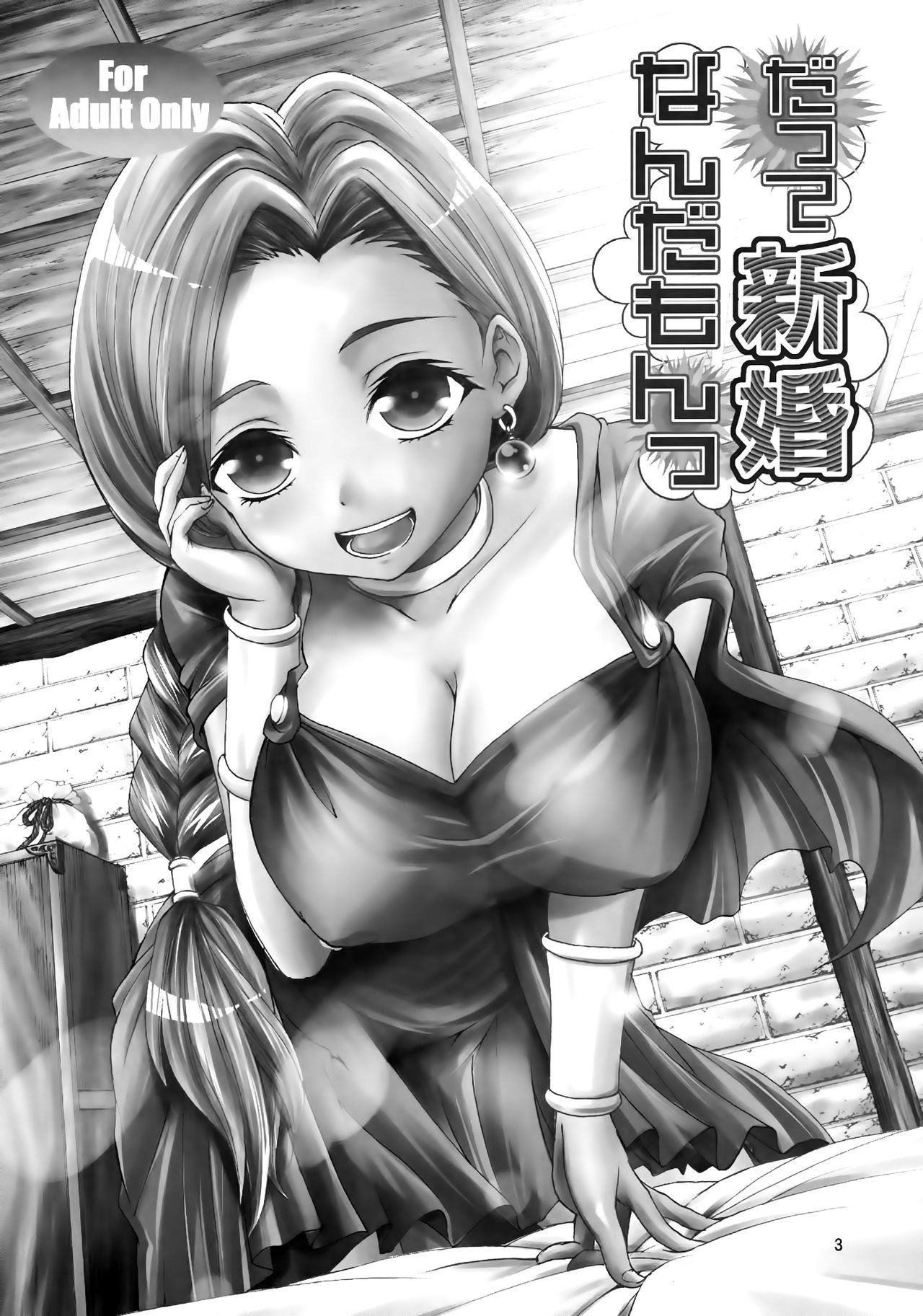 だってしんこんなんだもん|しかし、私たちは結婚しました