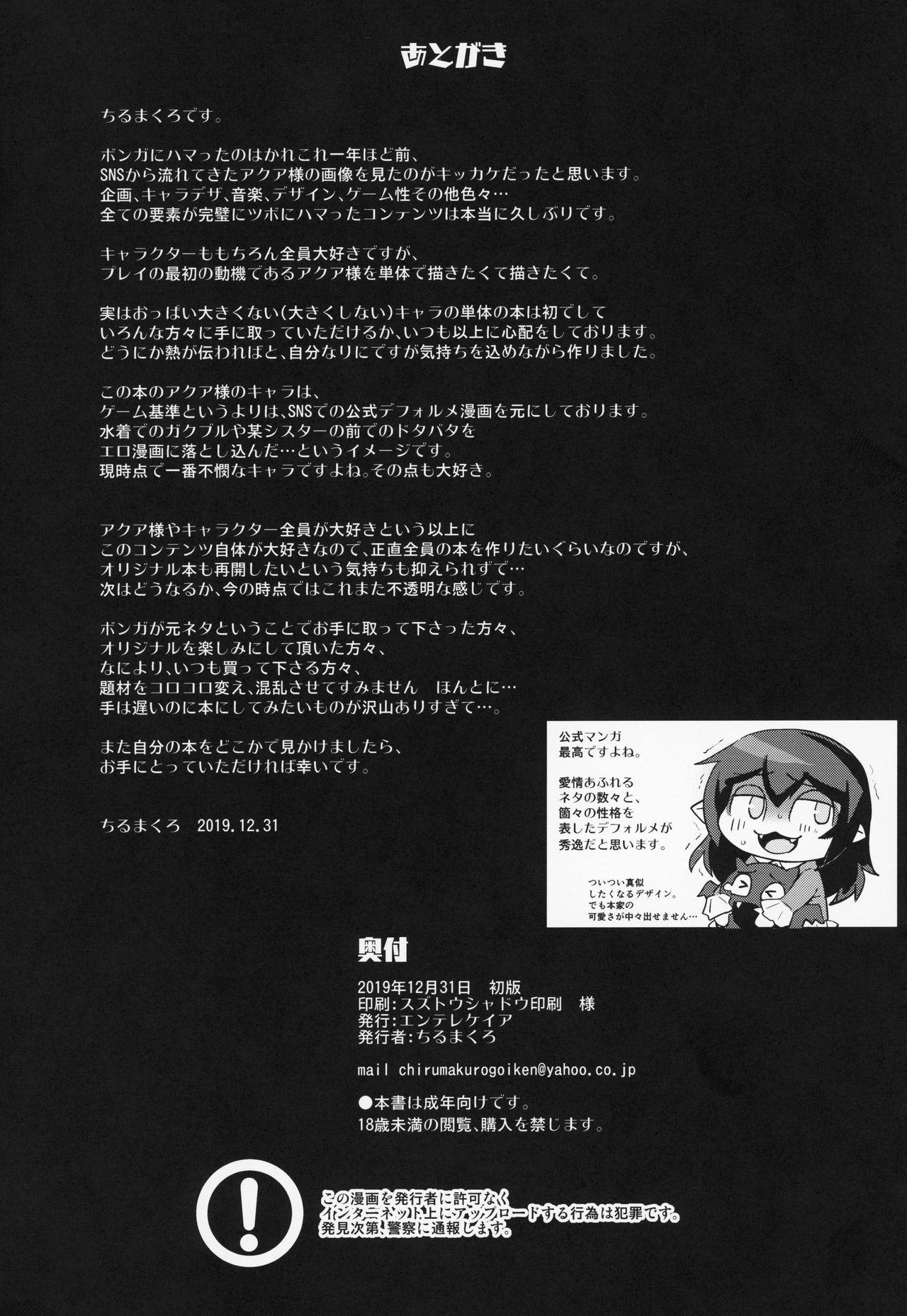 (C97) [エンテレケイア (ちるまくろ)] アクア様をいじめる本 (ボンバーガール)