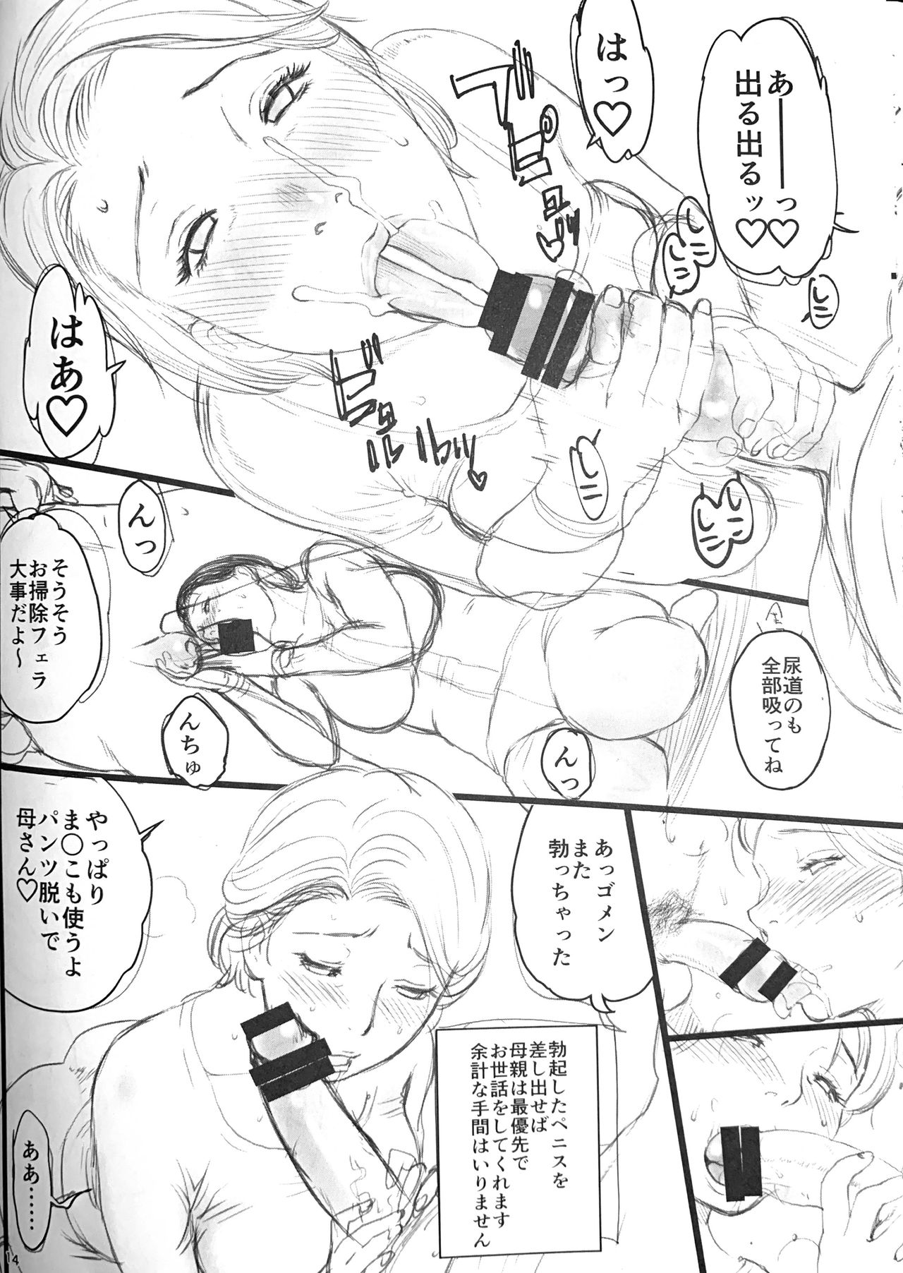 (C96) [みやびつづる部 (みやびつづる)] 母親がオナホに最適な3つの理由(下描き)