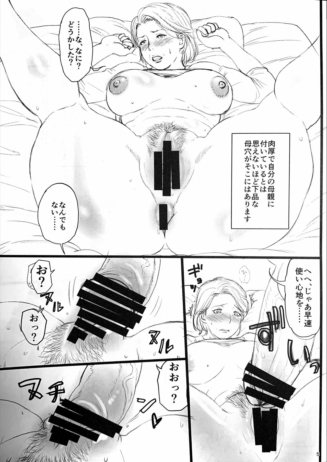 (C96) [みやびつづる部 (みやびつづる)] 母親がオナホに最適な3つの理由(下描き)