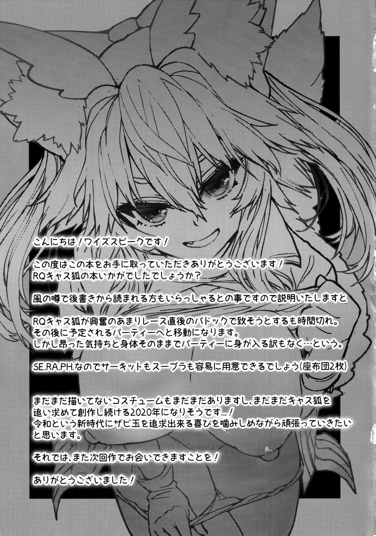 (C97) [やみつき本舗 (ワイズスピーク)] みこみこ良妻レースクィーン玉藻ちゃん (Fate/EXTRA)