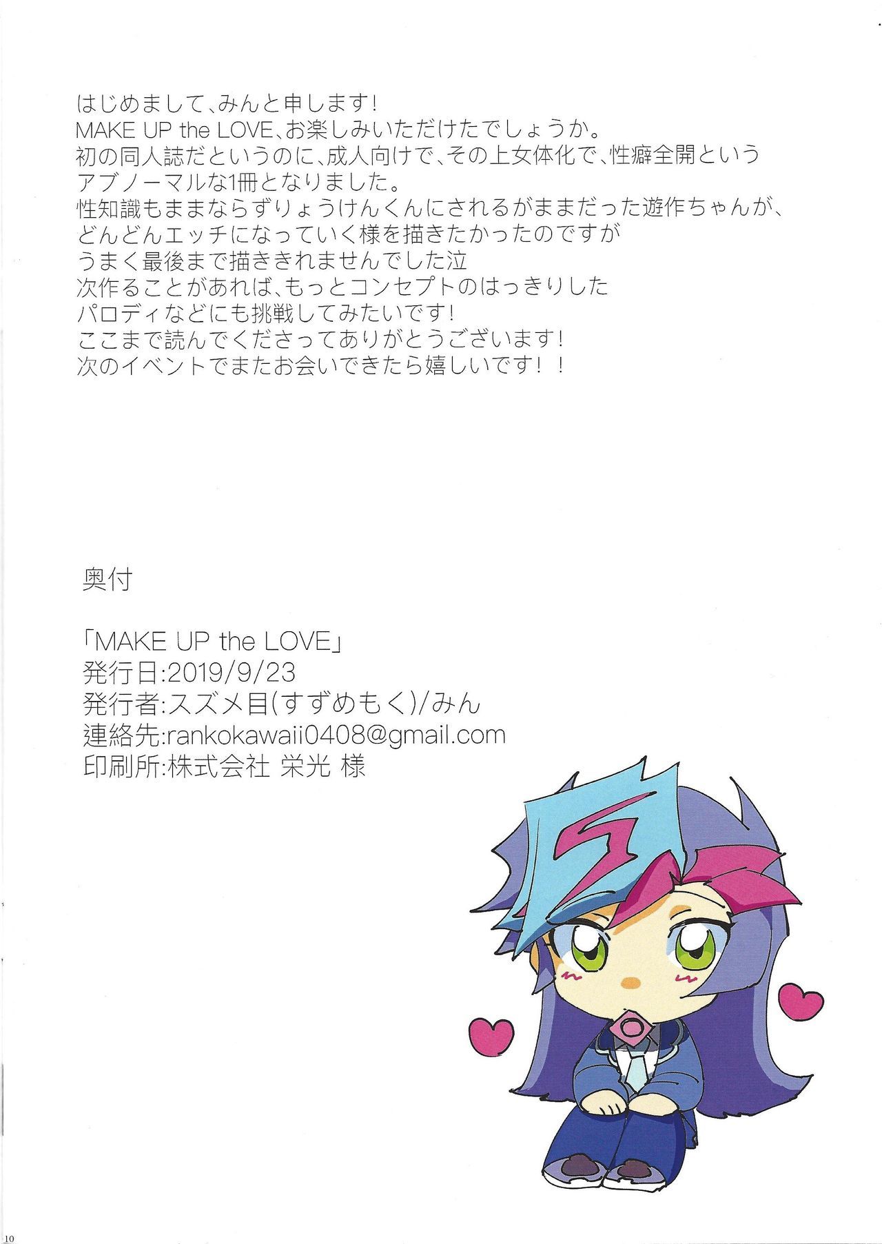 愛を作りなさい