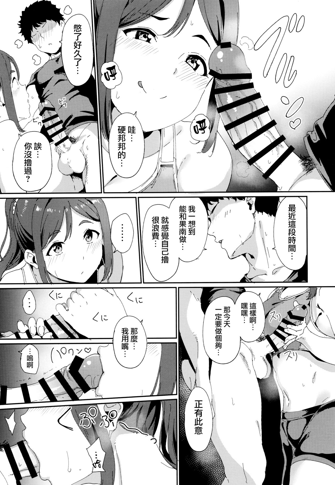 (C97) [リンゴヤ (あるぷ)] 松浦の休日 (ラブライブ！サンシャイン!!) [中国翻訳]