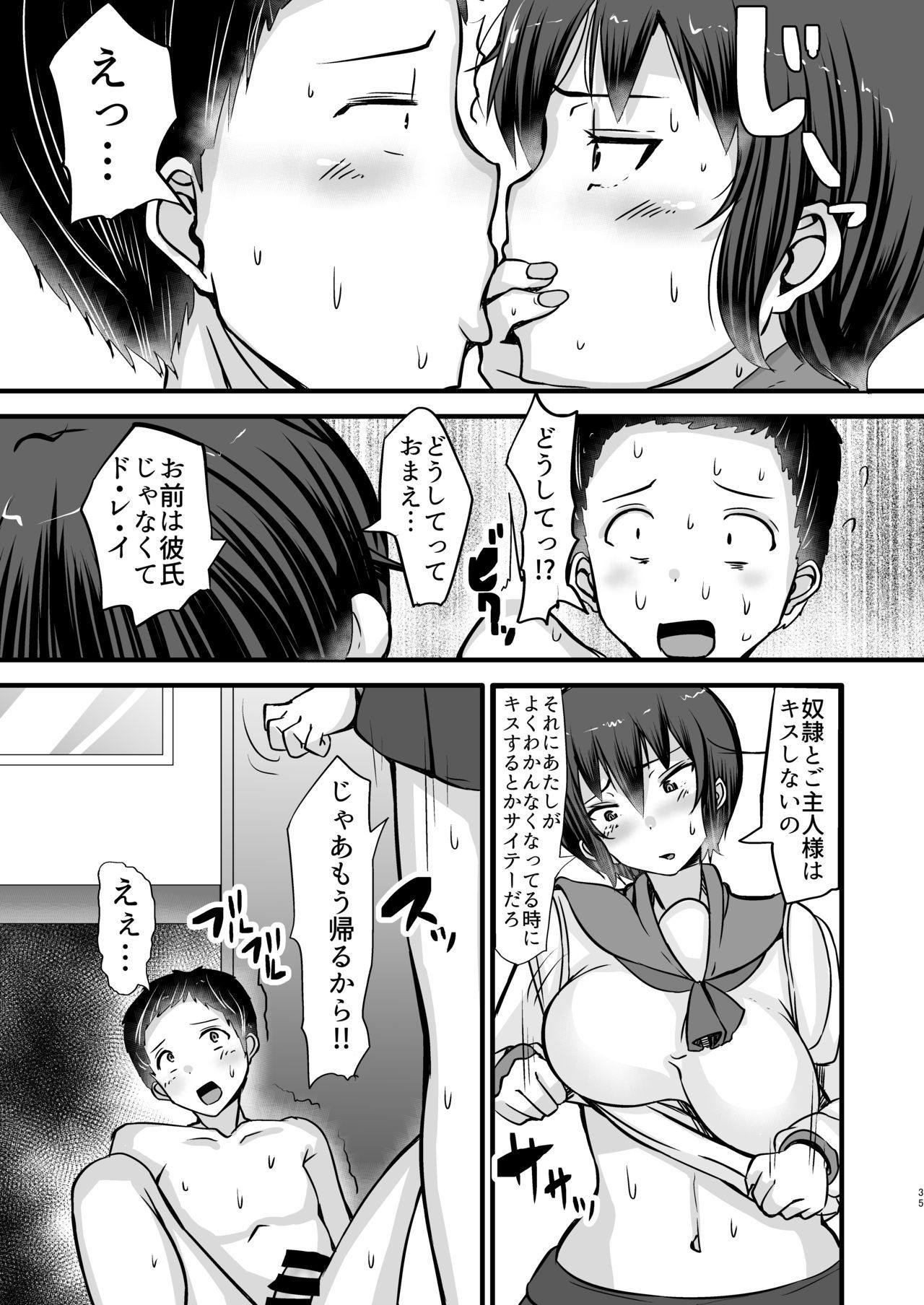 僕は同級生の同級生Ch.2