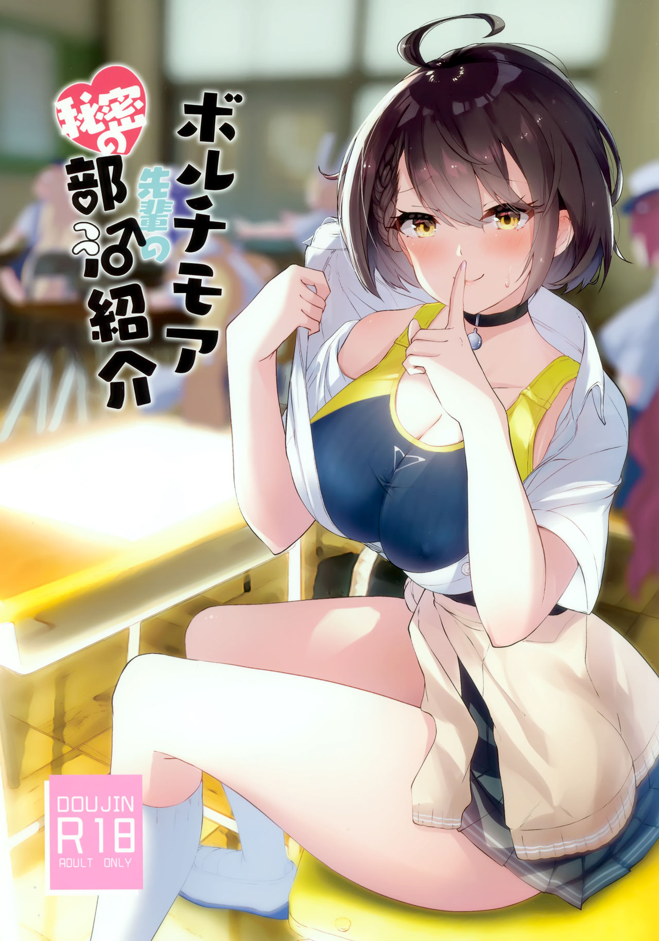 (C97) [鳩小屋 (駿河りぬ)] ボルチモア先輩の秘密の部活紹介 (アズールレーン) [中国翻訳]
