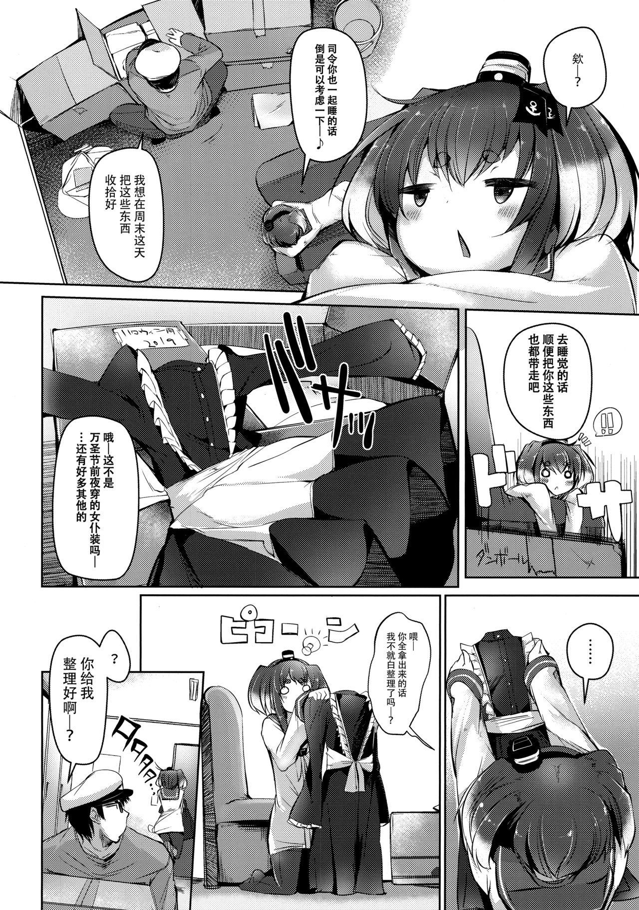 (C97) [STEELACT (二条かため)] 時津風と一緒に。 八 (艦隊これくしょん -艦これ-) [中国翻訳]