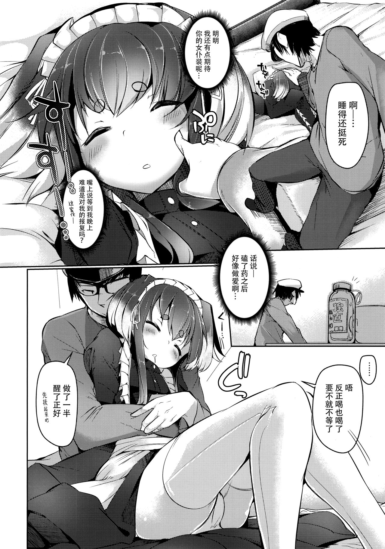 (C97) [STEELACT (二条かため)] 時津風と一緒に。 八 (艦隊これくしょん -艦これ-) [中国翻訳]