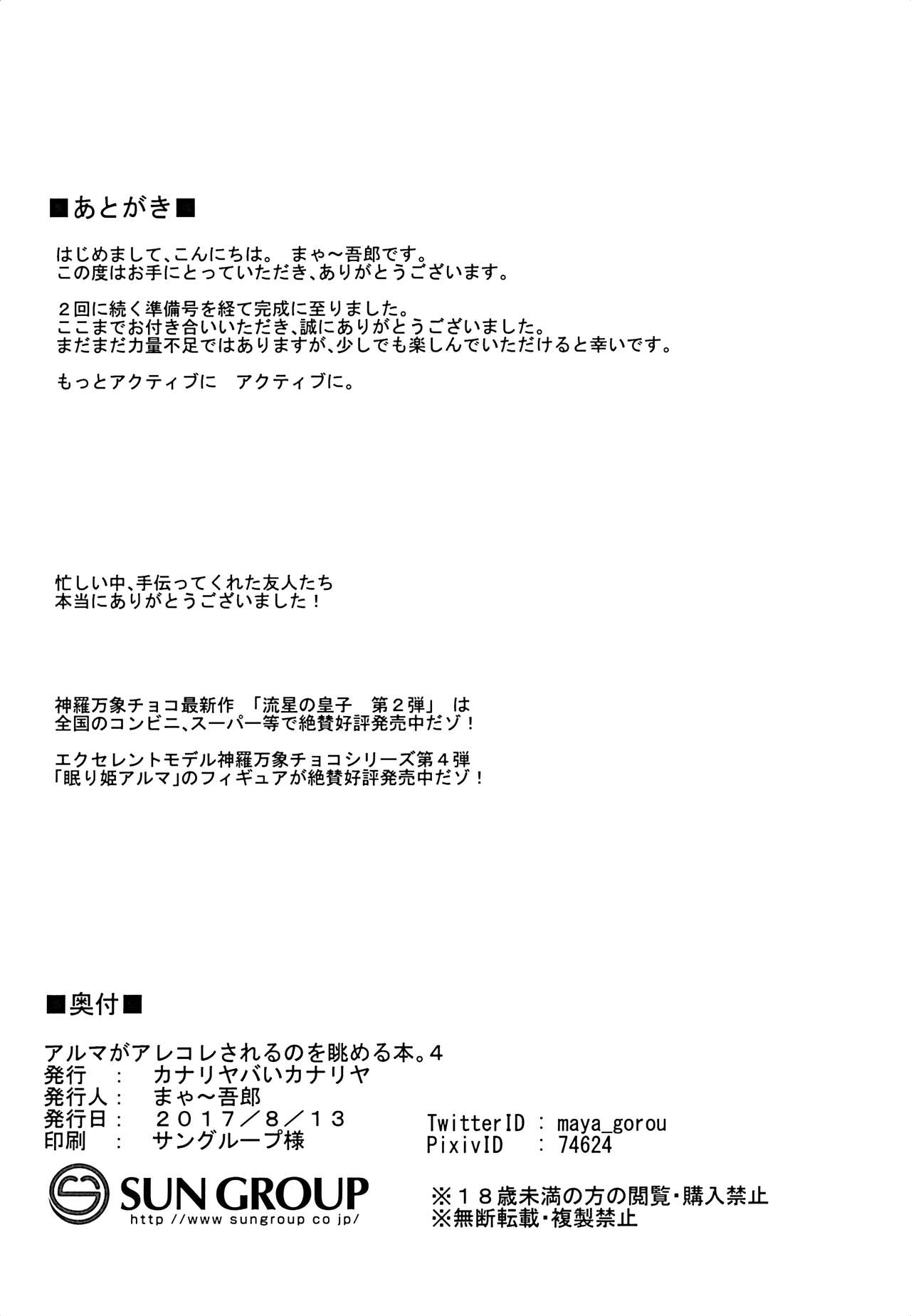 (C92) [カナリヤバいカナリヤ (まゃ～吾郎)] アルマがアレコレされるのを眺める本。4 (神羅万象) [英訳]