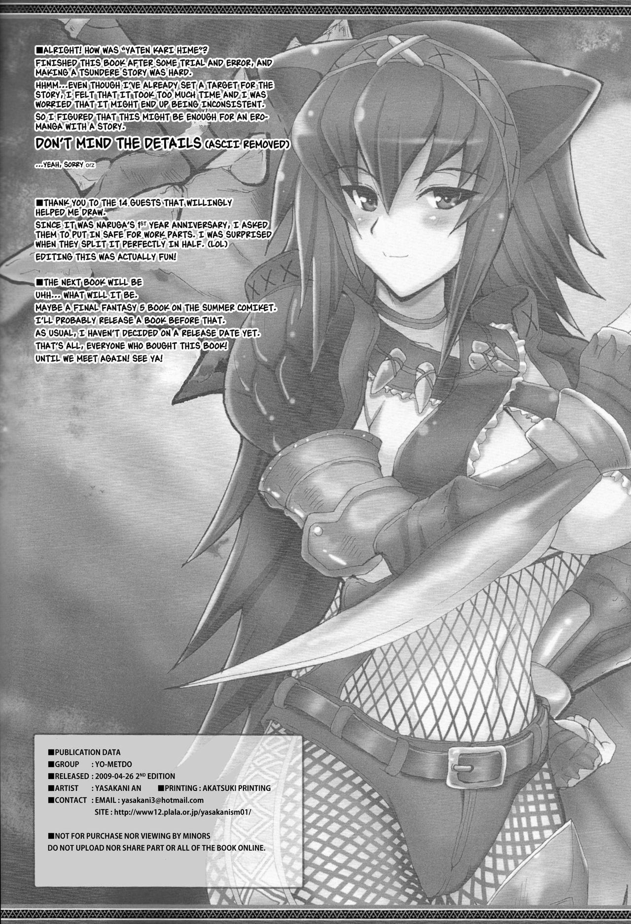 (COMIC1☆3) [妖滅堂 (ヤサカニ・アン)] 夜天狩姫 (モンスターハンター) [英訳]