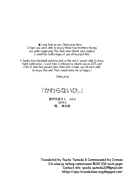 [間。 (嶋次郎)] かわらないひ。 [英訳]