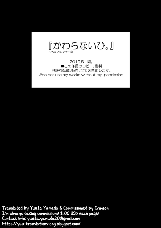 [間。 (嶋次郎)] かわらないひ。 [英訳]