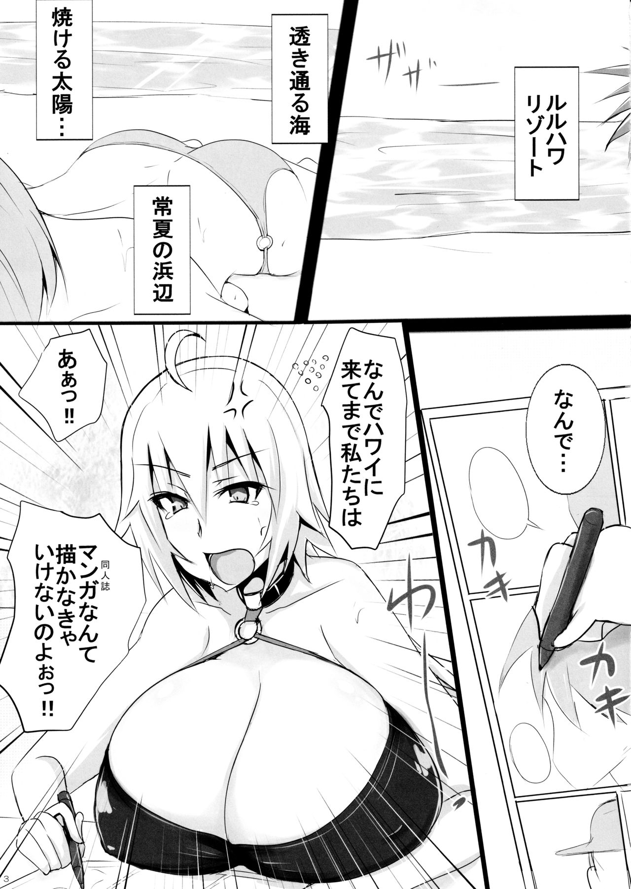 (C97) [ゆずぽん酢 (ジセキ)] 邪ンヌさんとショタマスターのザーメンフェスinルルハワ (Fate/Grand Order)