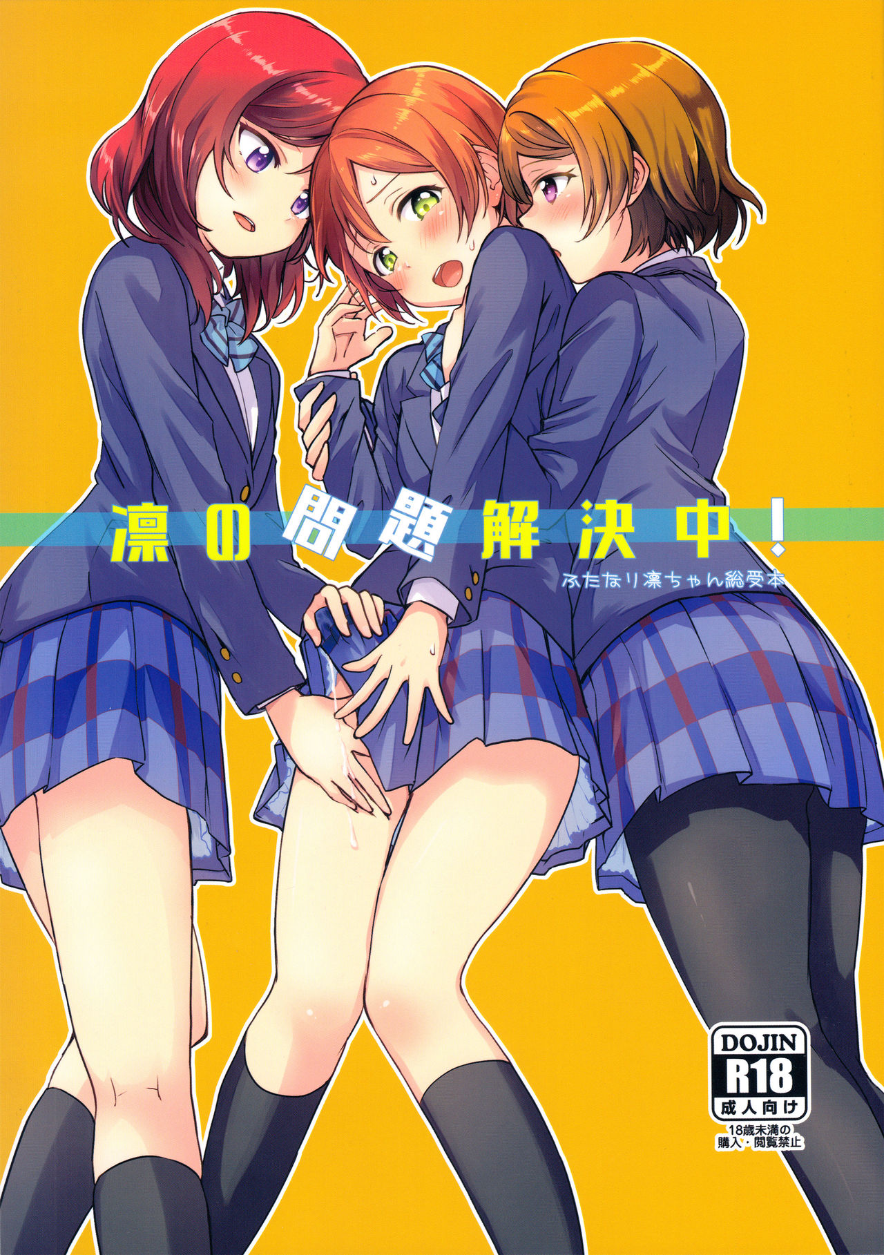 (C93) [クロ缶 (伊月クロ)] 凛の問題解決中! (ラブライブ!) [中国翻訳]