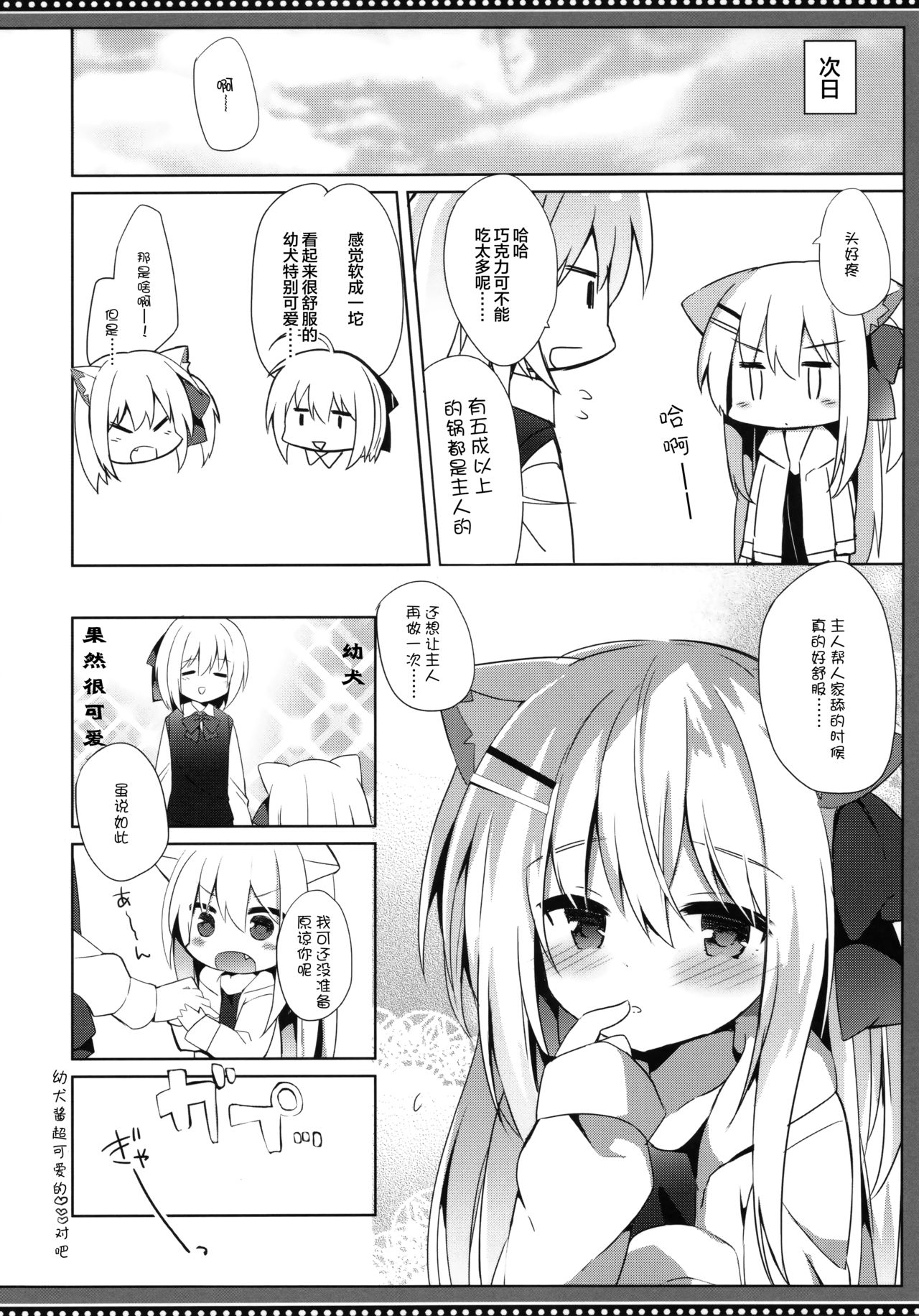 (C97) [DOGYEAR (九条だんぼ)] 男の娘とこいぬの乱れた性活 6日目 [中国翻訳]