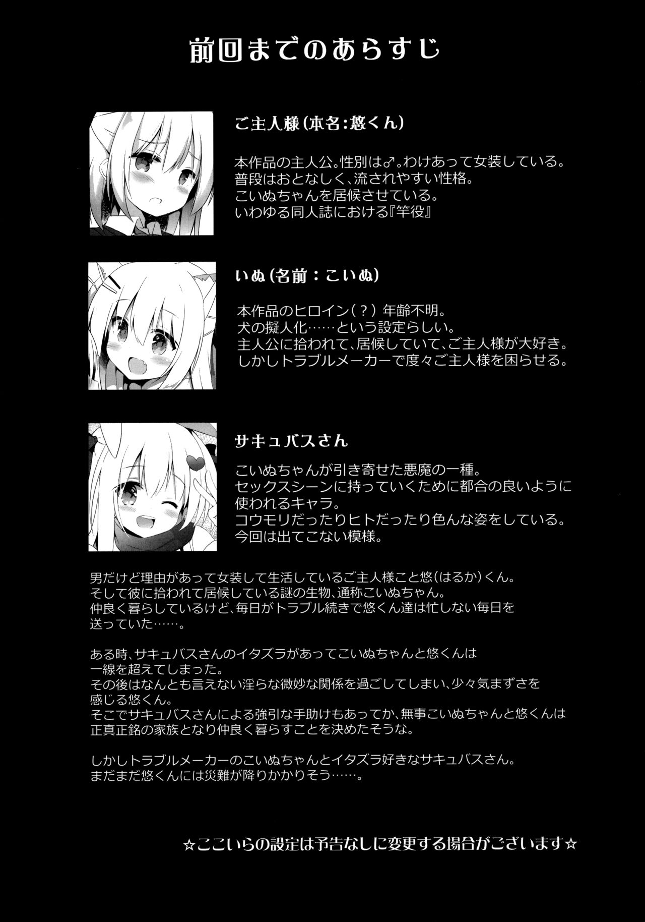 (C97) [DOGYEAR (九条だんぼ)] 男の娘とこいぬの乱れた性活 6日目