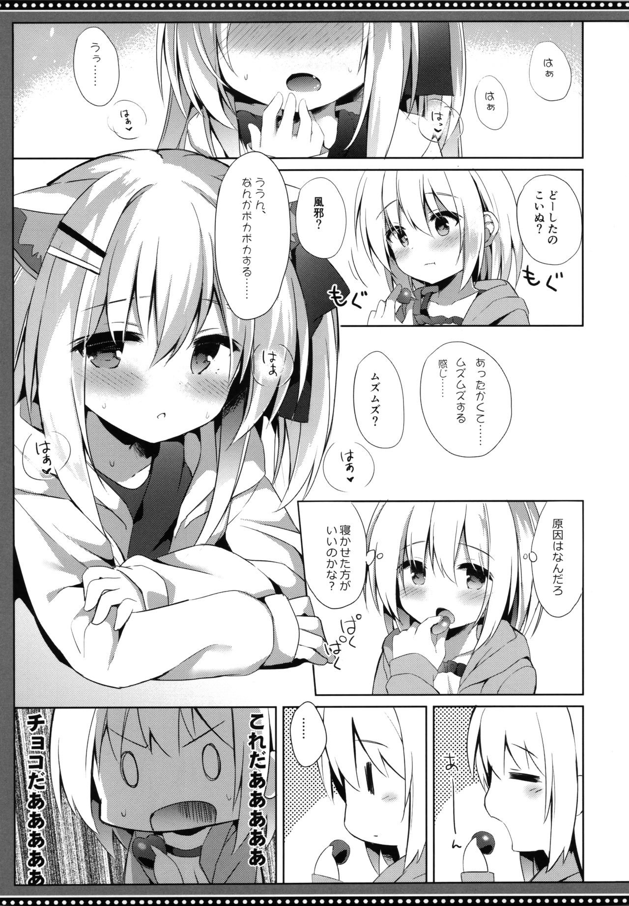 (C97) [DOGYEAR (九条だんぼ)] 男の娘とこいぬの乱れた性活 6日目