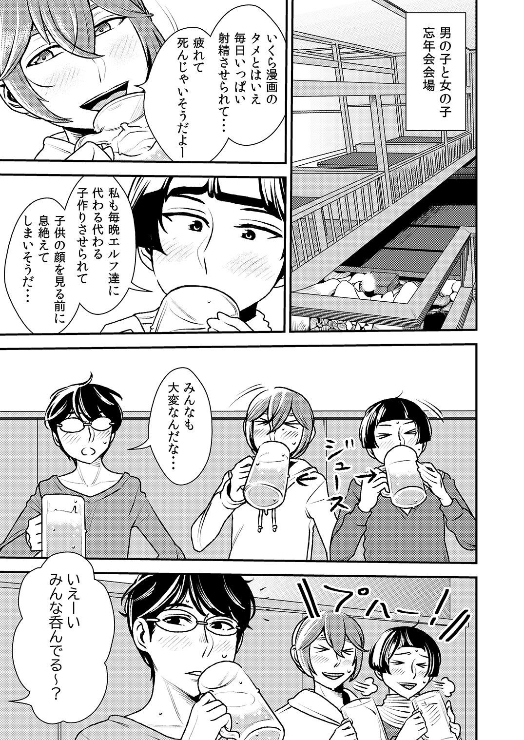 あこがれの先輩からまくらアイドルからエルフたちの忘年会！