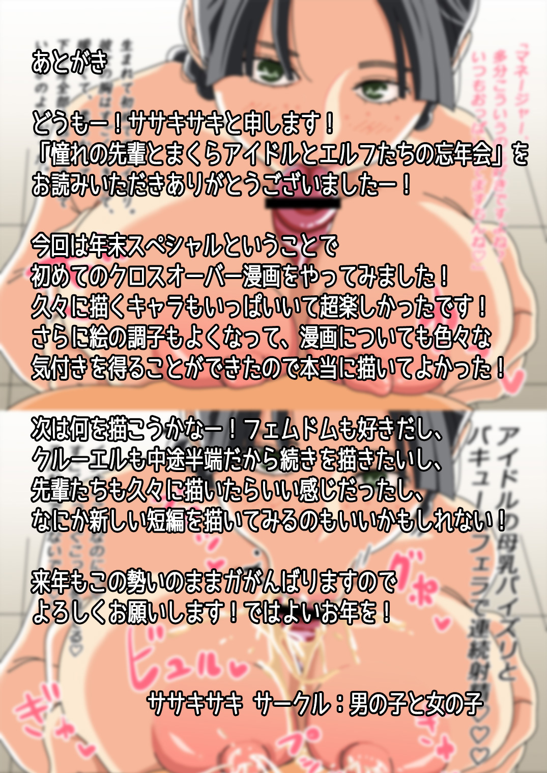 あこがれの先輩からまくらアイドルからエルフたちの忘年会！