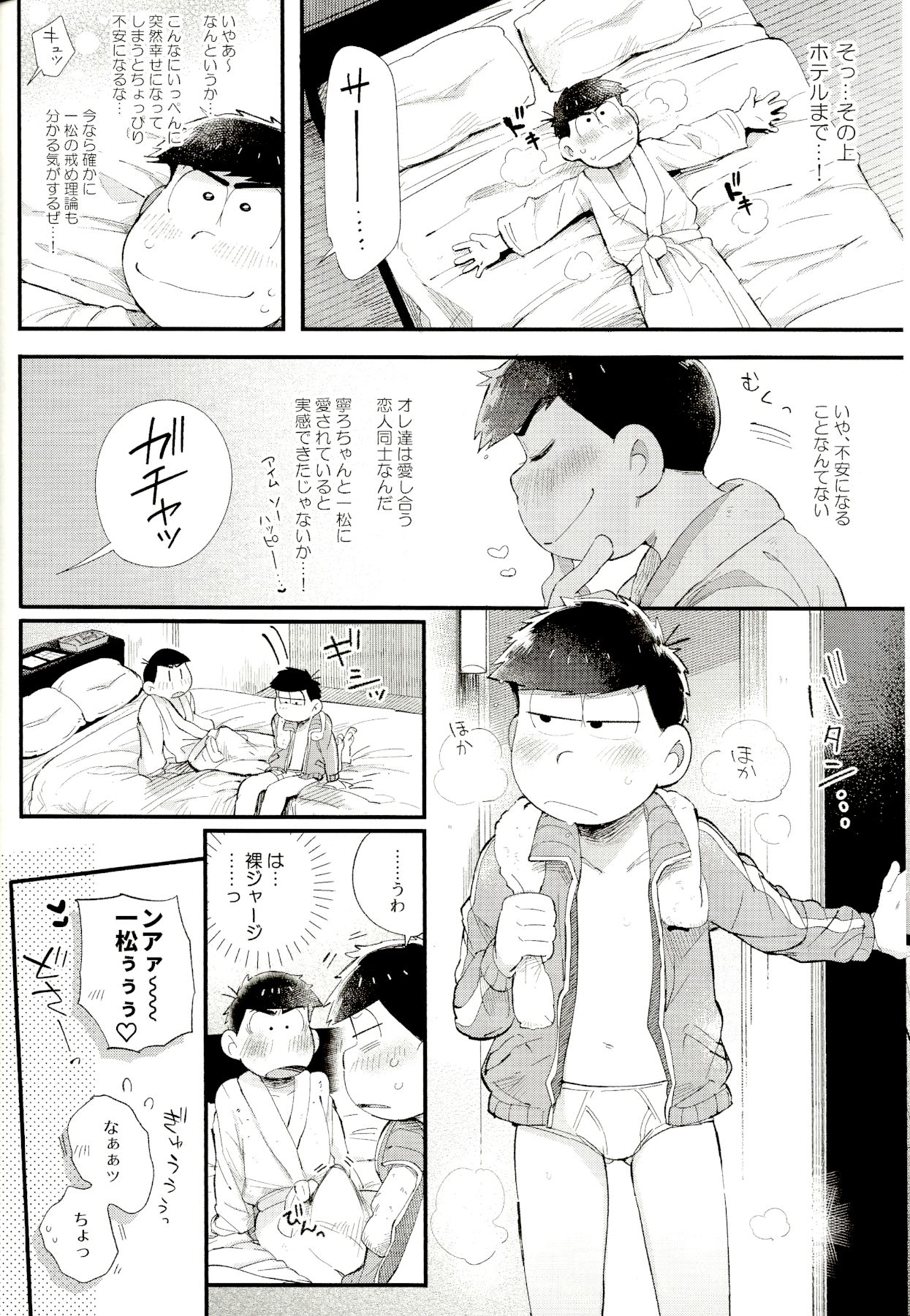 (家宝は寝て松春眠2019) [桃色熱月 (木崎七)] ラブミーテンダーマイラヴァー (おそ松さん)