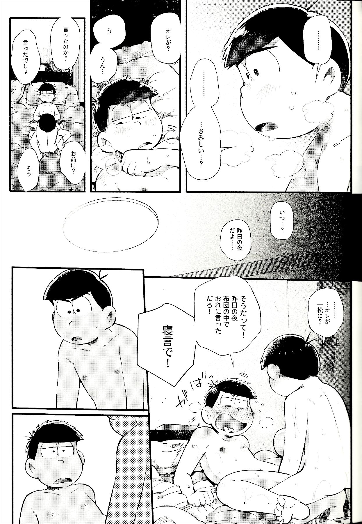 (家宝は寝て松春眠2019) [桃色熱月 (木崎七)] ラブミーテンダーマイラヴァー (おそ松さん)