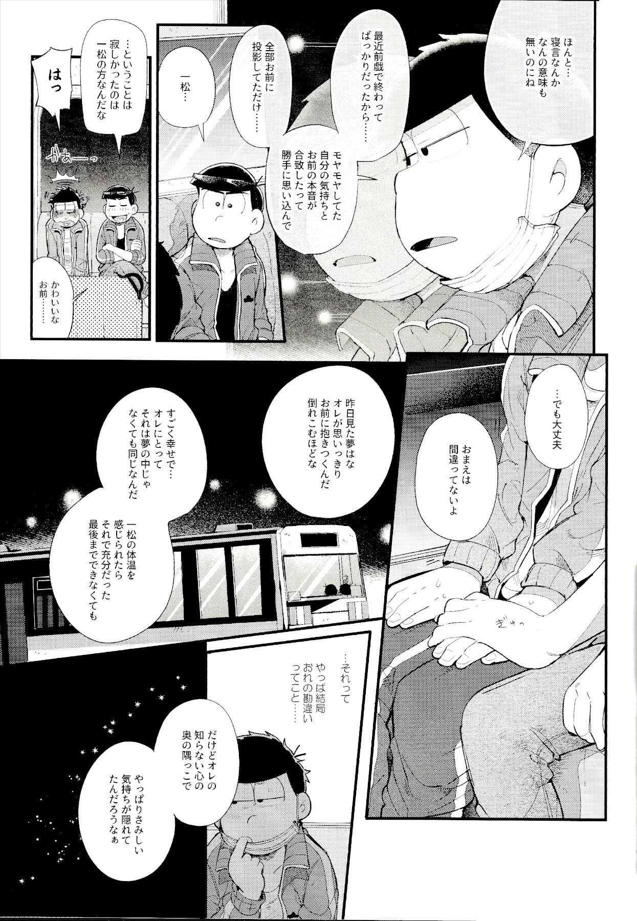 (家宝は寝て松春眠2019) [桃色熱月 (木崎七)] ラブミーテンダーマイラヴァー (おそ松さん)