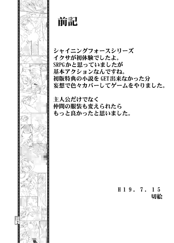 [頂 (切絵)] アミちゃんとファーくんと魔物達 (シャイニング・フォース イクサ) [DL版]