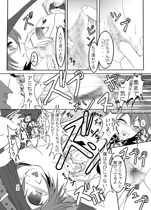 [頂 (切絵)] アミちゃんとファーくんと魔物達 (シャイニング・フォース イクサ) [DL版]