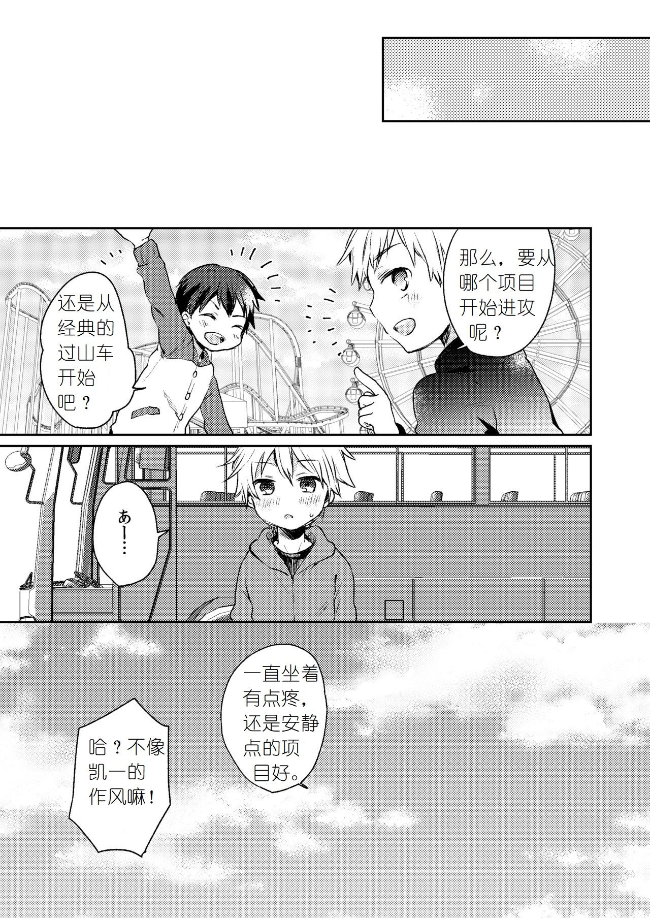 [しいたけ園 (ヨク)] 乗車中はお静かに。 [中国翻訳] [DL版]