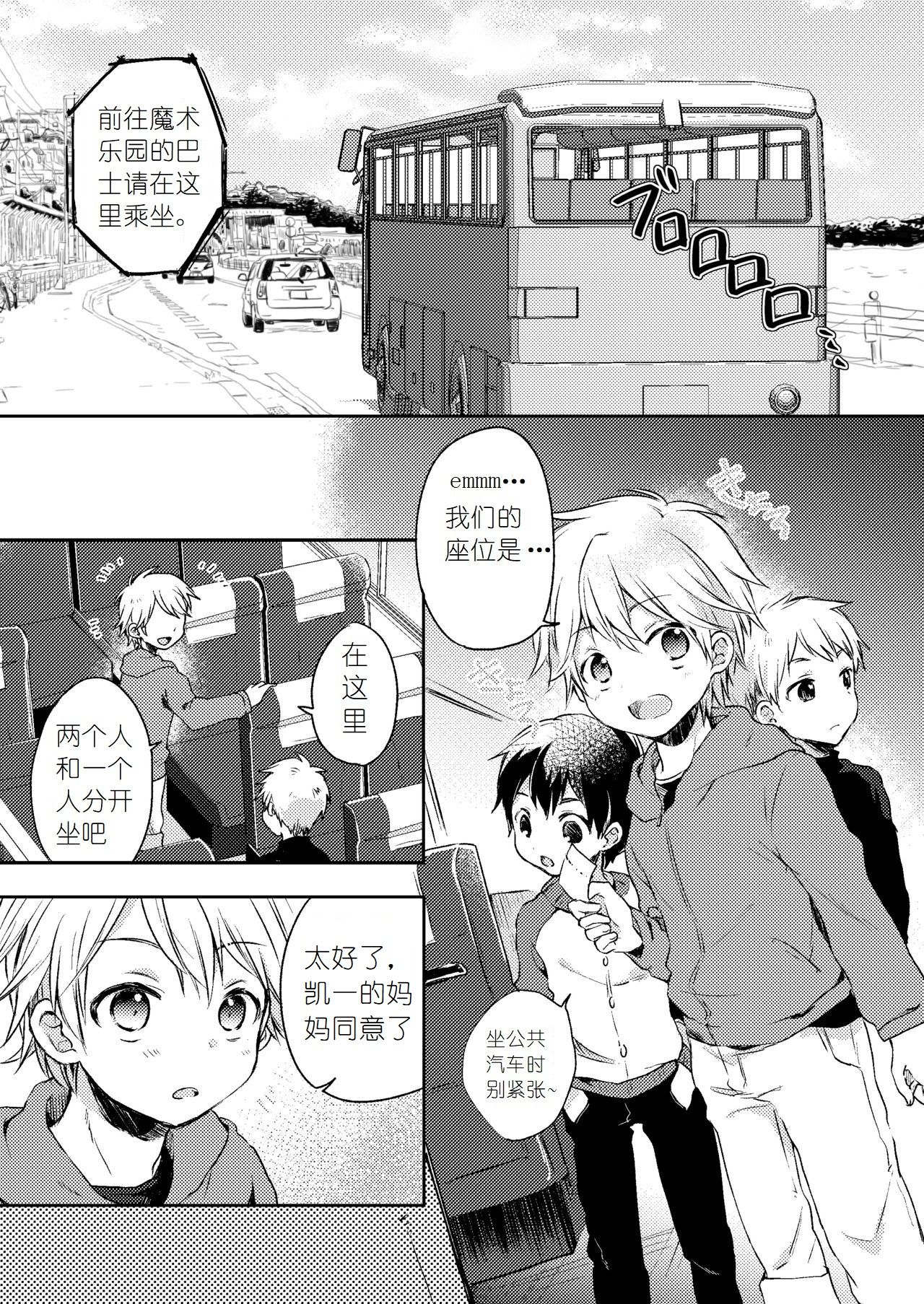 [しいたけ園 (ヨク)] 乗車中はお静かに。 [中国翻訳] [DL版]