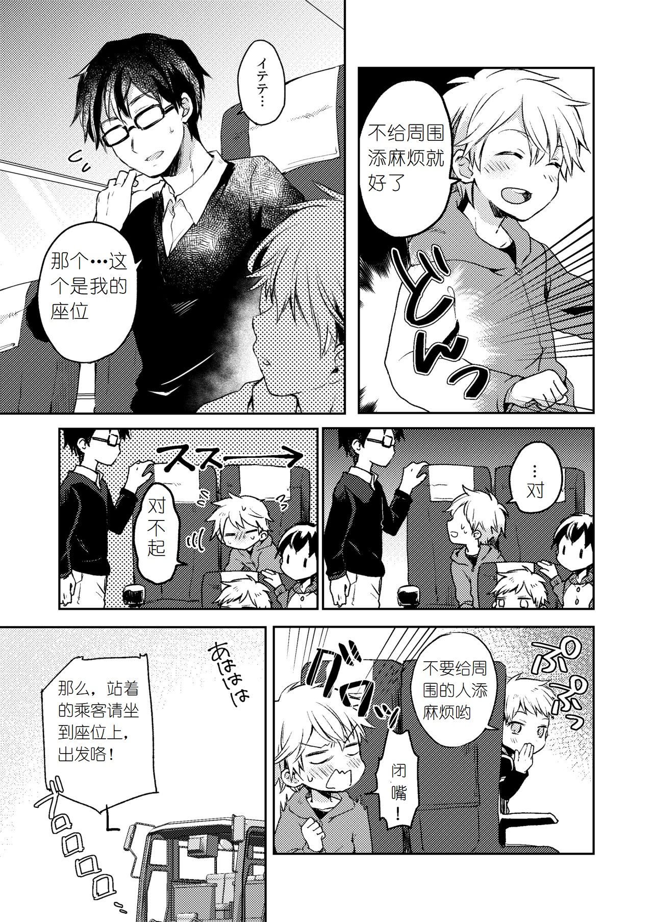 [しいたけ園 (ヨク)] 乗車中はお静かに。 [中国翻訳] [DL版]