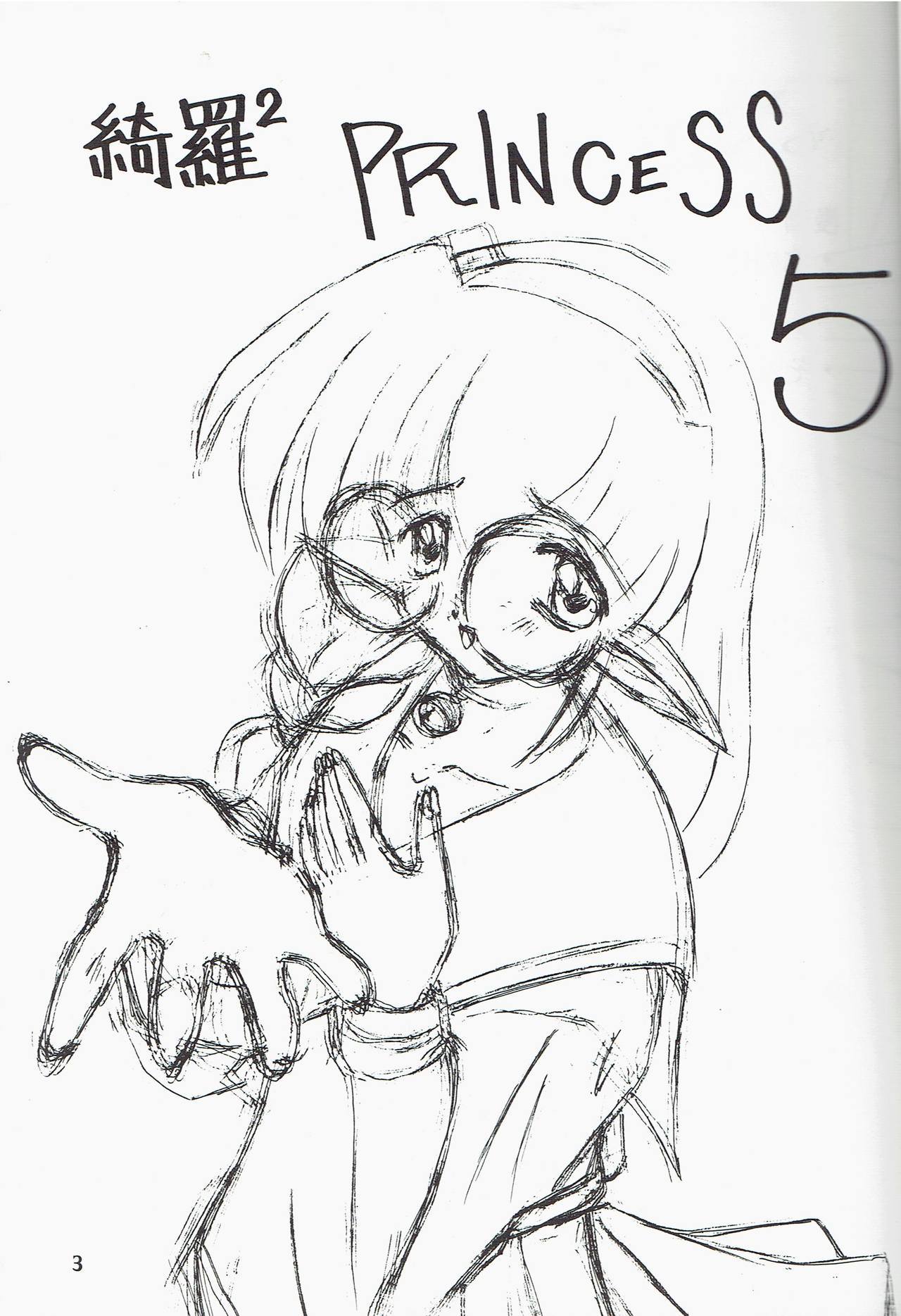 キラ2プリンセス5