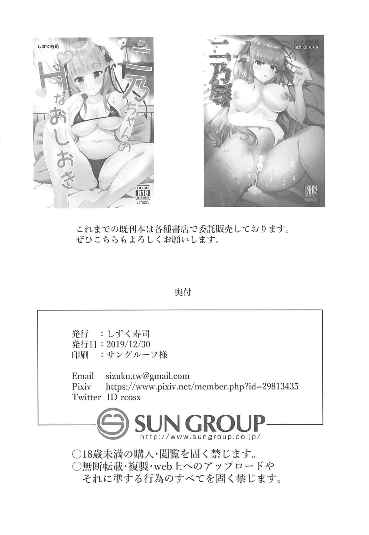 (C97) [しずく寿司 (しずく)] ご奉仕メイド二乃ちゃん (五等分の花嫁)