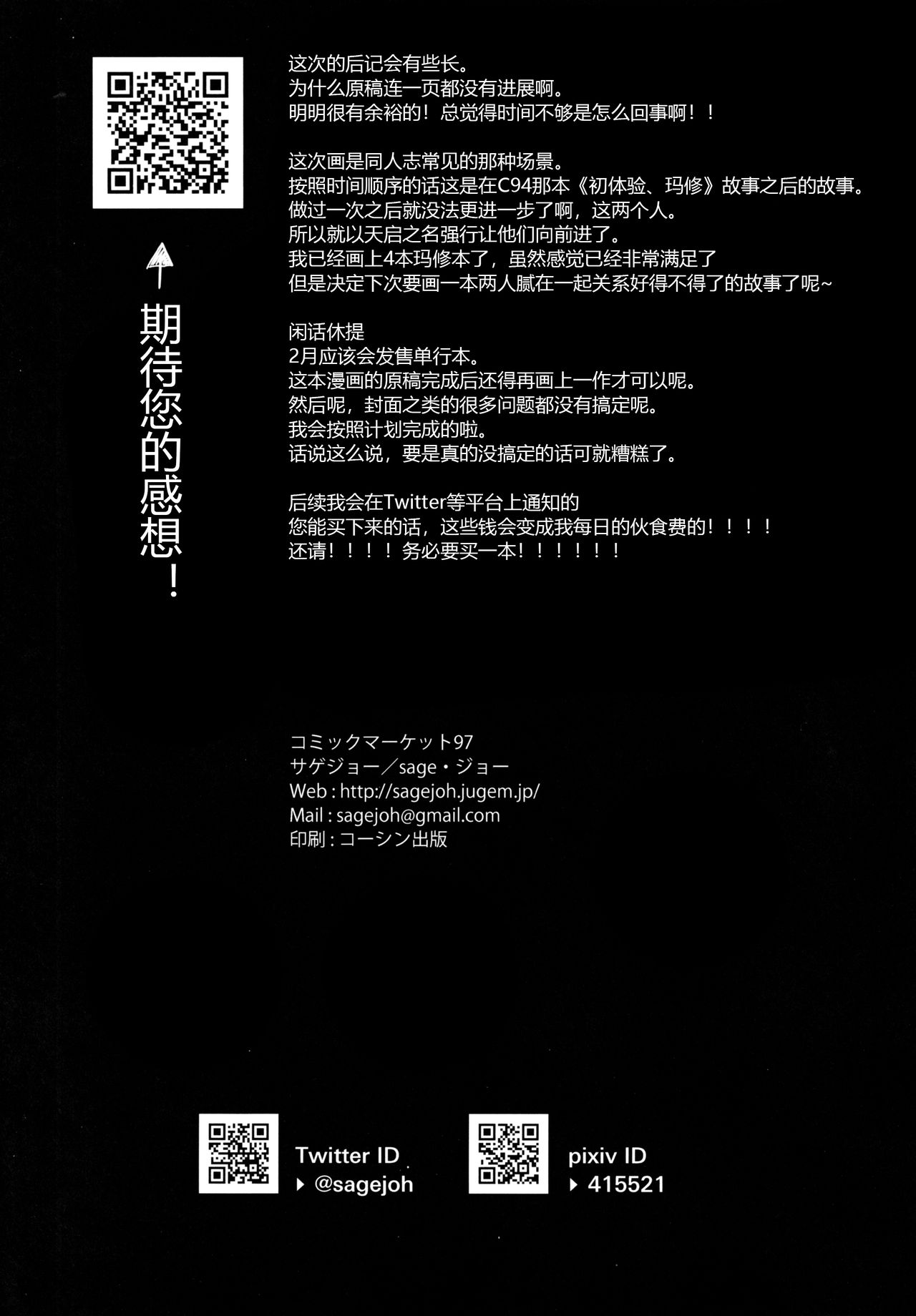 (C97) [サゲジョー (sage・ジョー)] セック〇しないとでられないなら仕方ないですね？ (Fate/Grand Order) [中国翻訳]
