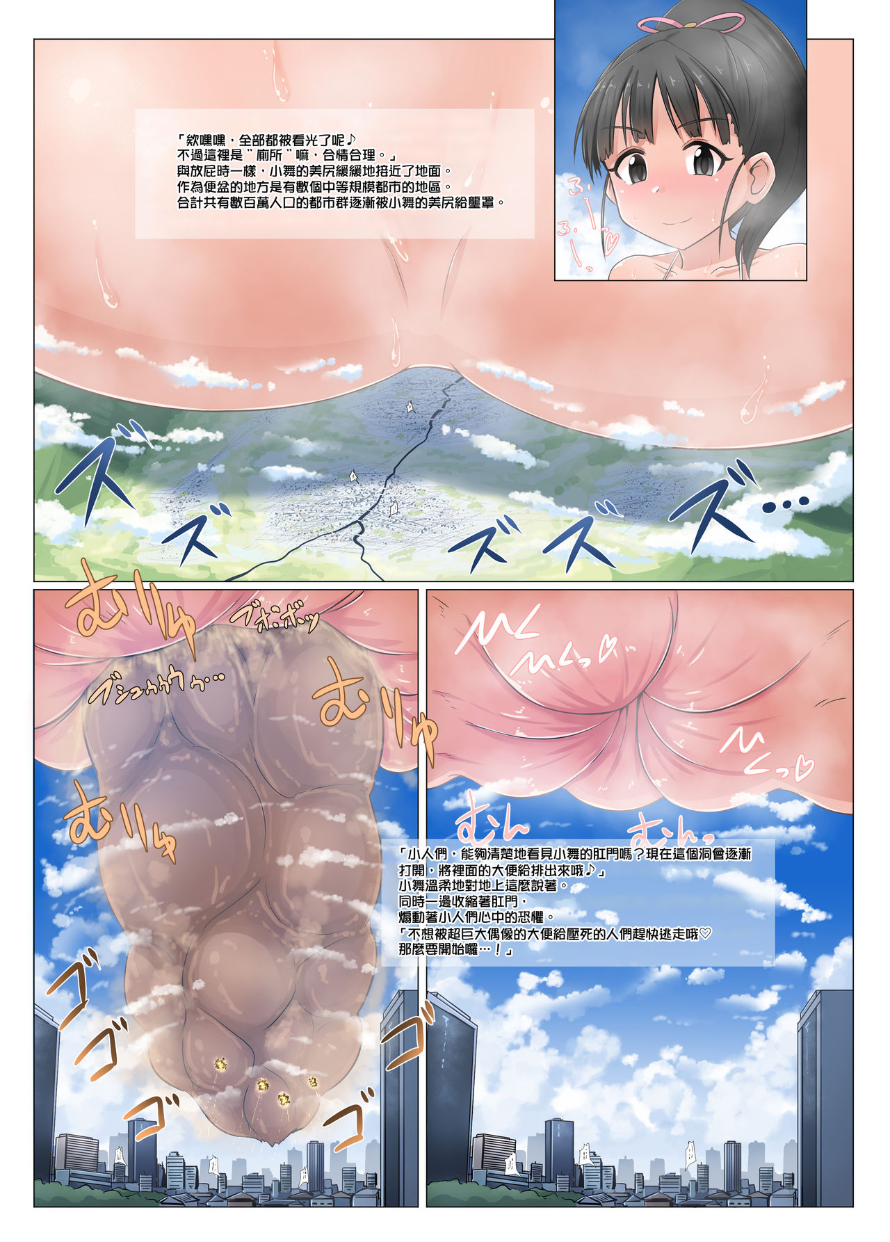 (C97) [おちこにうむ (寺田落子、rakiA)] 超大型アイドル (アイドルマスター シンデレラガールズ) [中国翻訳]