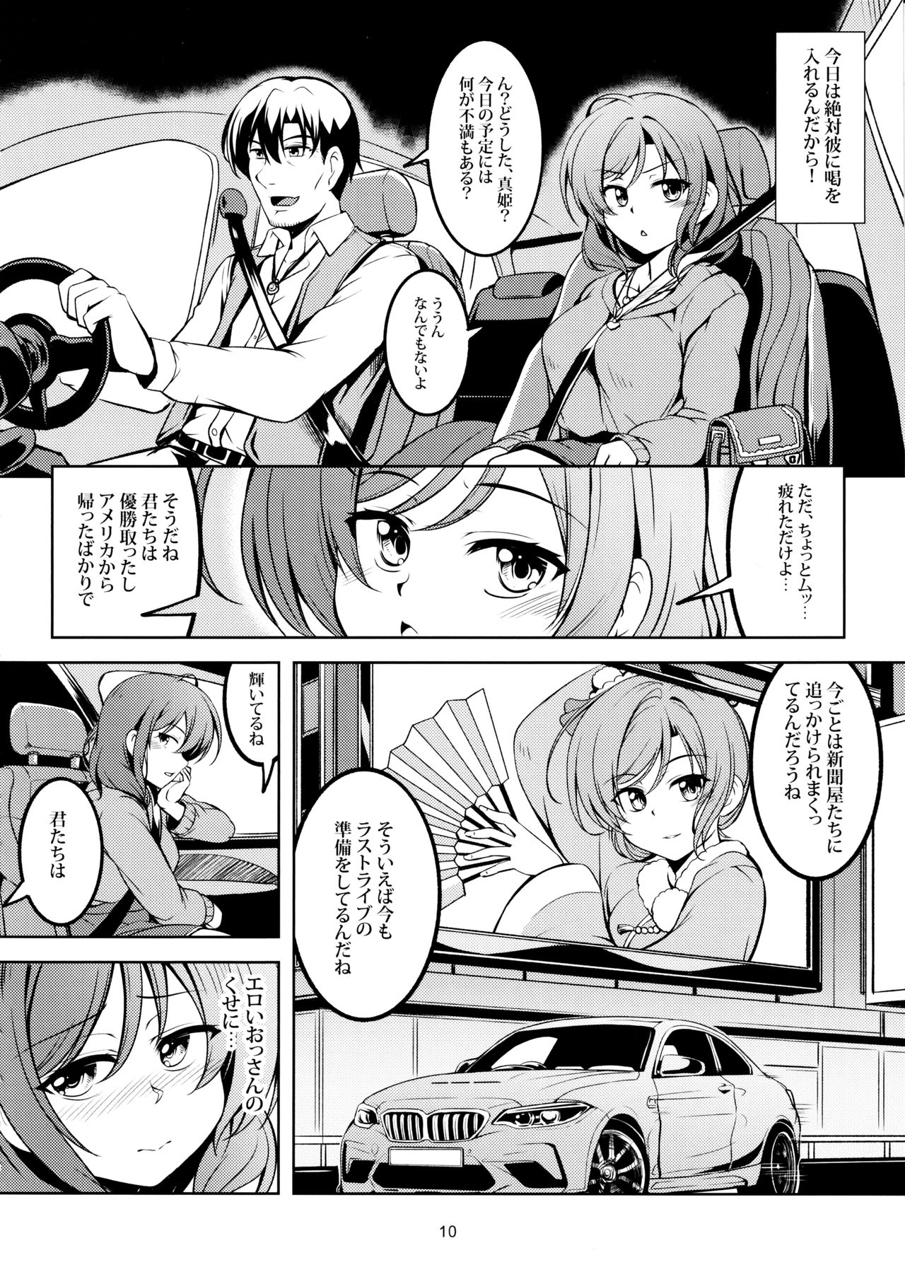 (C97) [風芸WindArTeam (WindArt)] 恋姫ラブマキ!!7 -言えない秘密- (ラブライブ!)