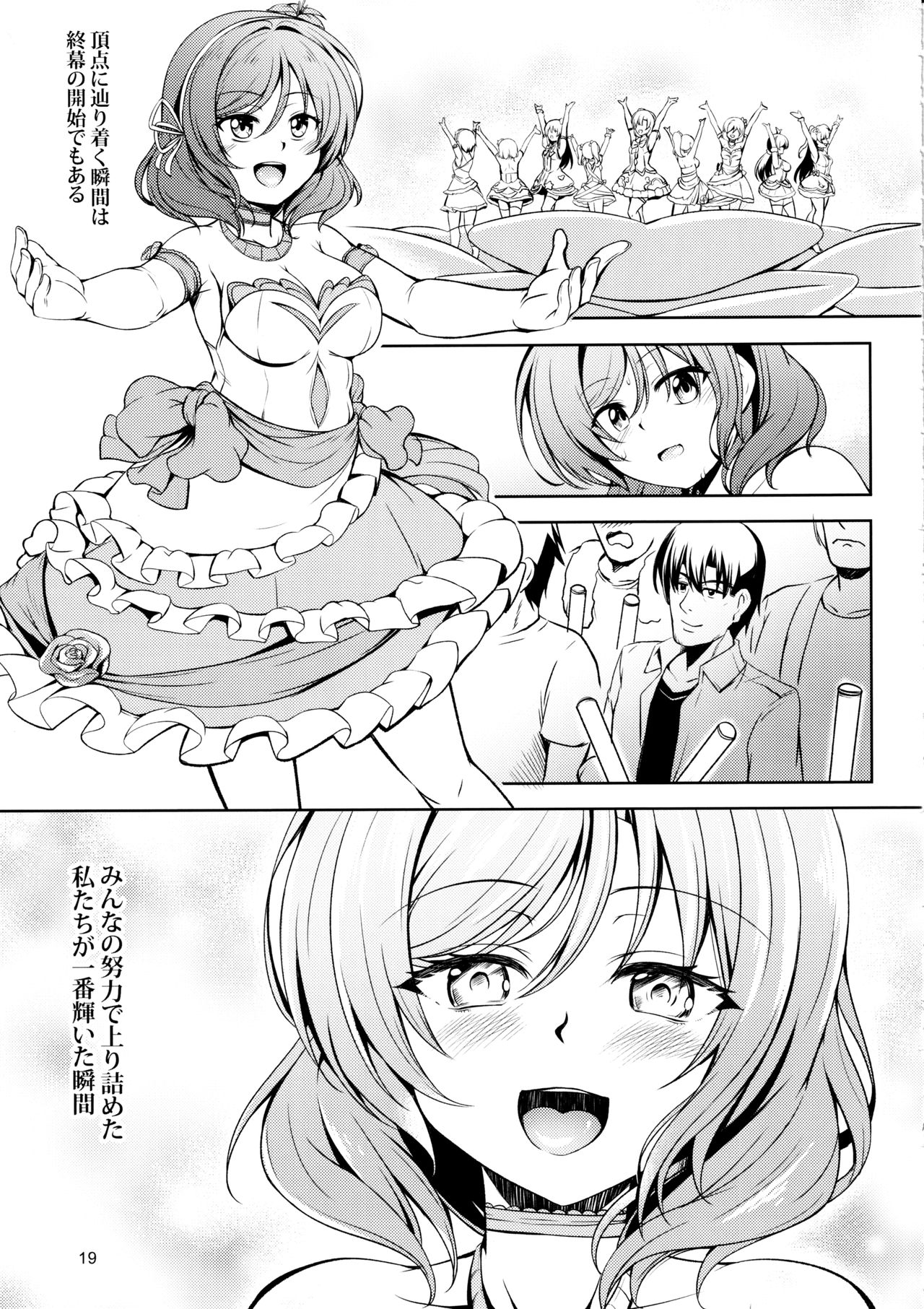 (C97) [風芸WindArTeam (WindArt)] 恋姫ラブマキ!!7 -言えない秘密- (ラブライブ!)