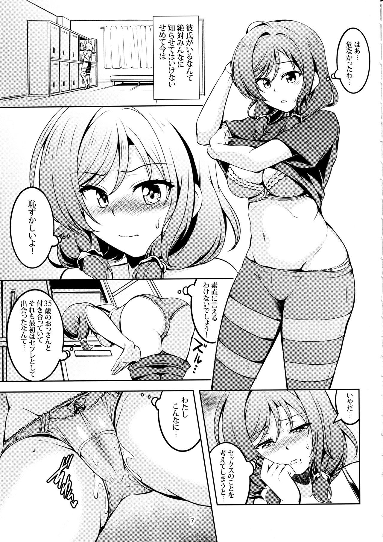 (C97) [風芸WindArTeam (WindArt)] 恋姫ラブマキ!!7 -言えない秘密- (ラブライブ!)