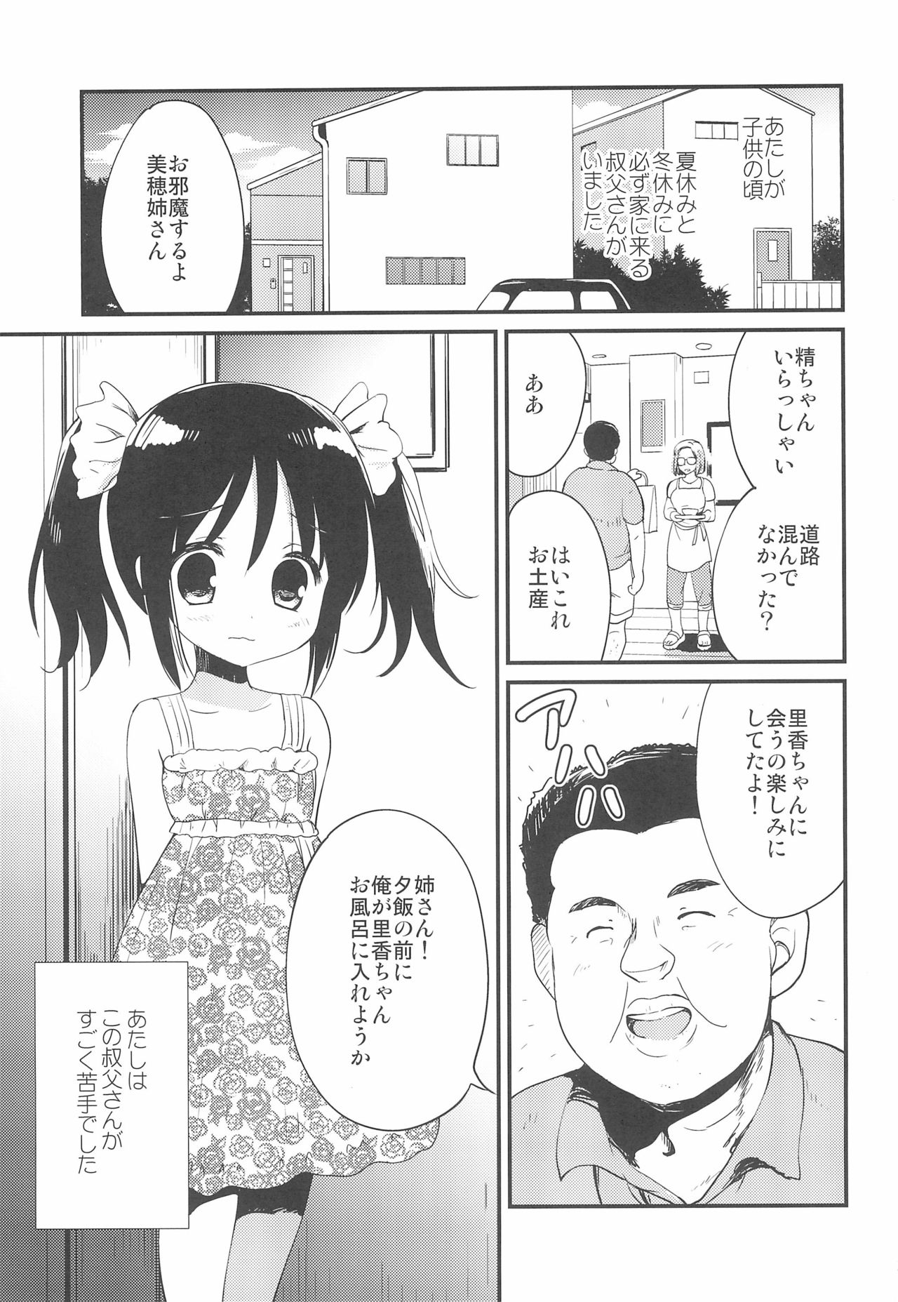 (C97) [こりすや (こりす)] 初めては叔父さんと、小4の時でした