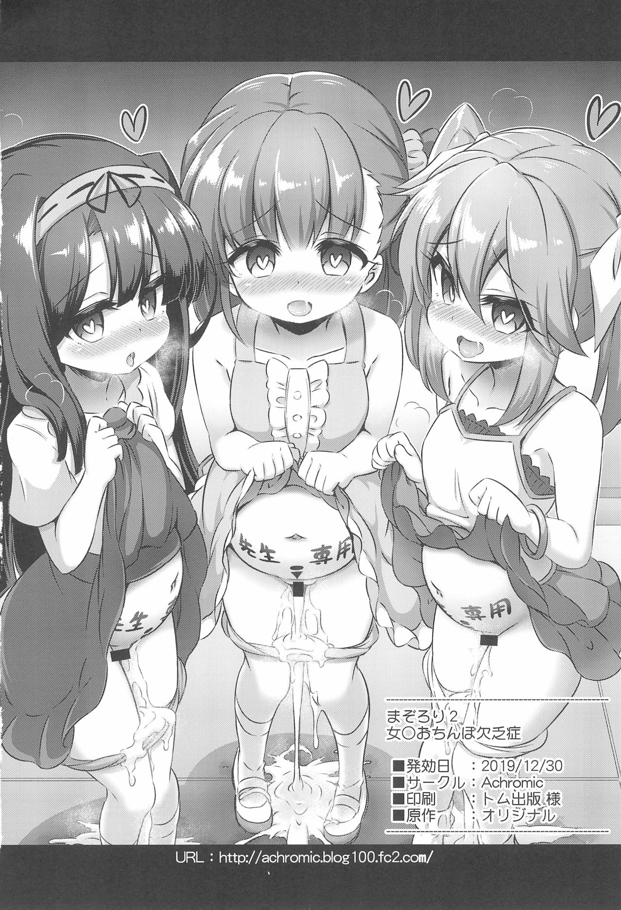 (C97) [Achromic (夢双月)] まぞろり2「女○おちんぽ欠乏症」