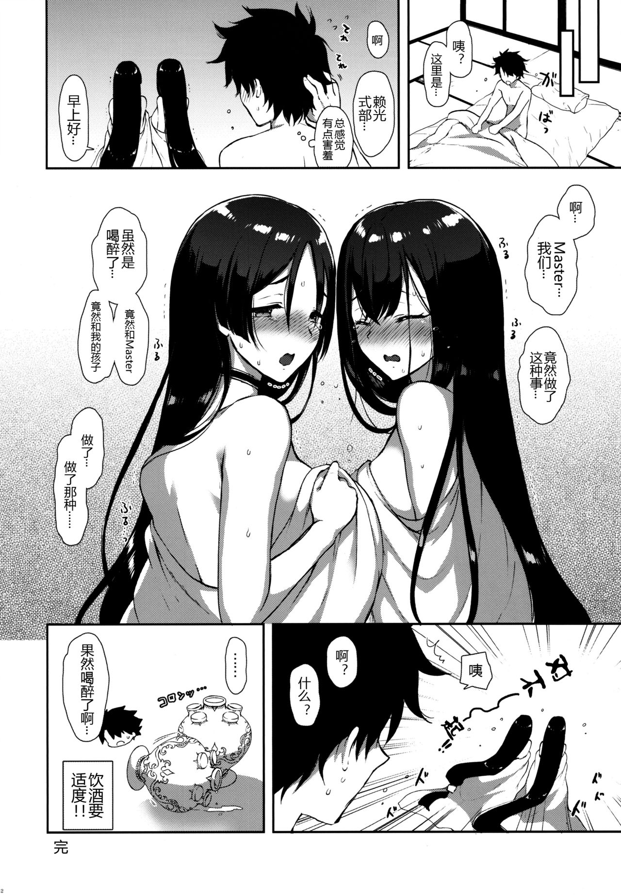 (C97) [もずちち (もずや紫)] カルデアマスターだって頼光と式部に甘えたい!! (Fate/Grand Order) [中国翻訳]
