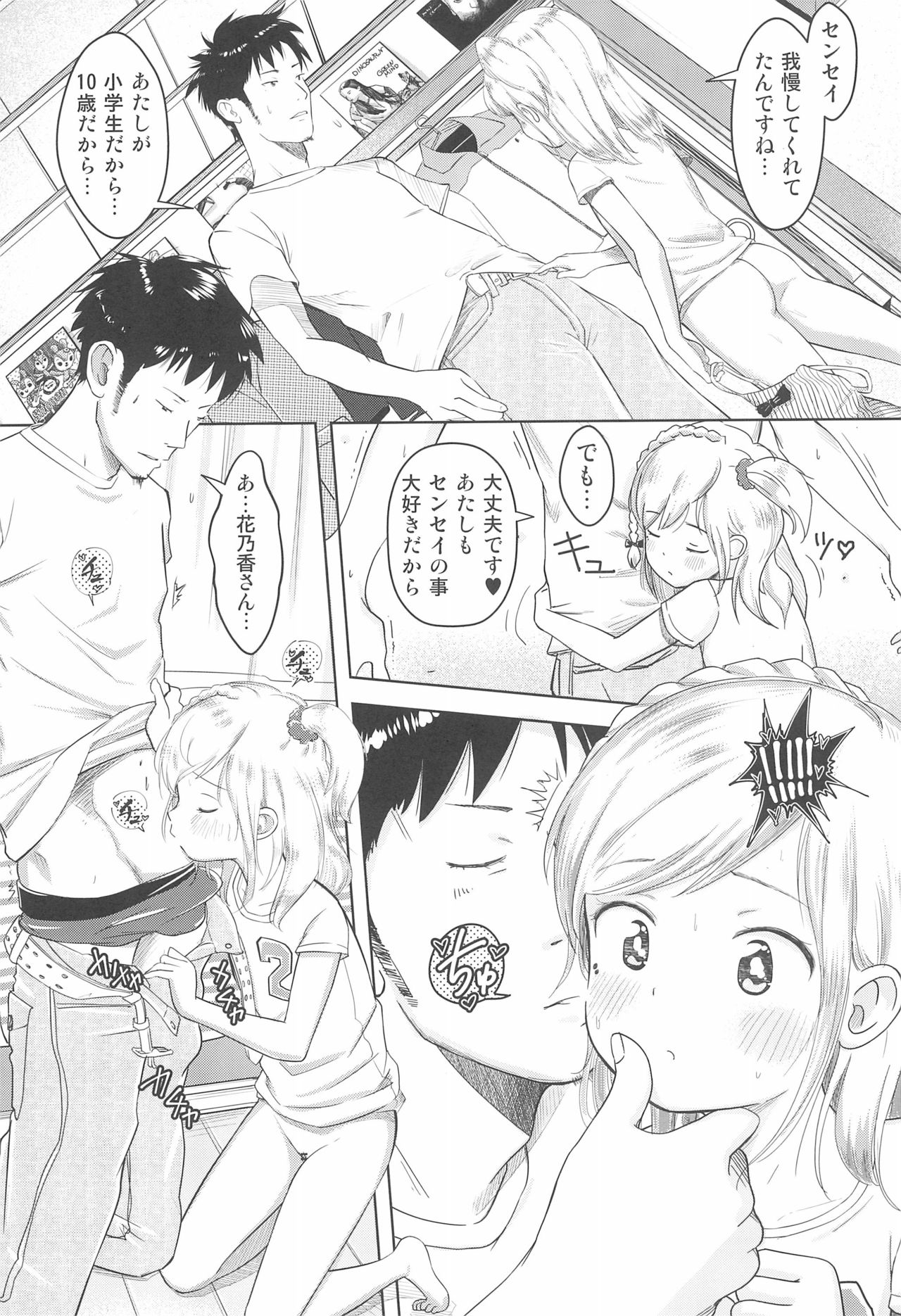 (C96) [おなかパンツ工房 (まやふふ(賢))] かのかちゃれんじ_ぷろっと2