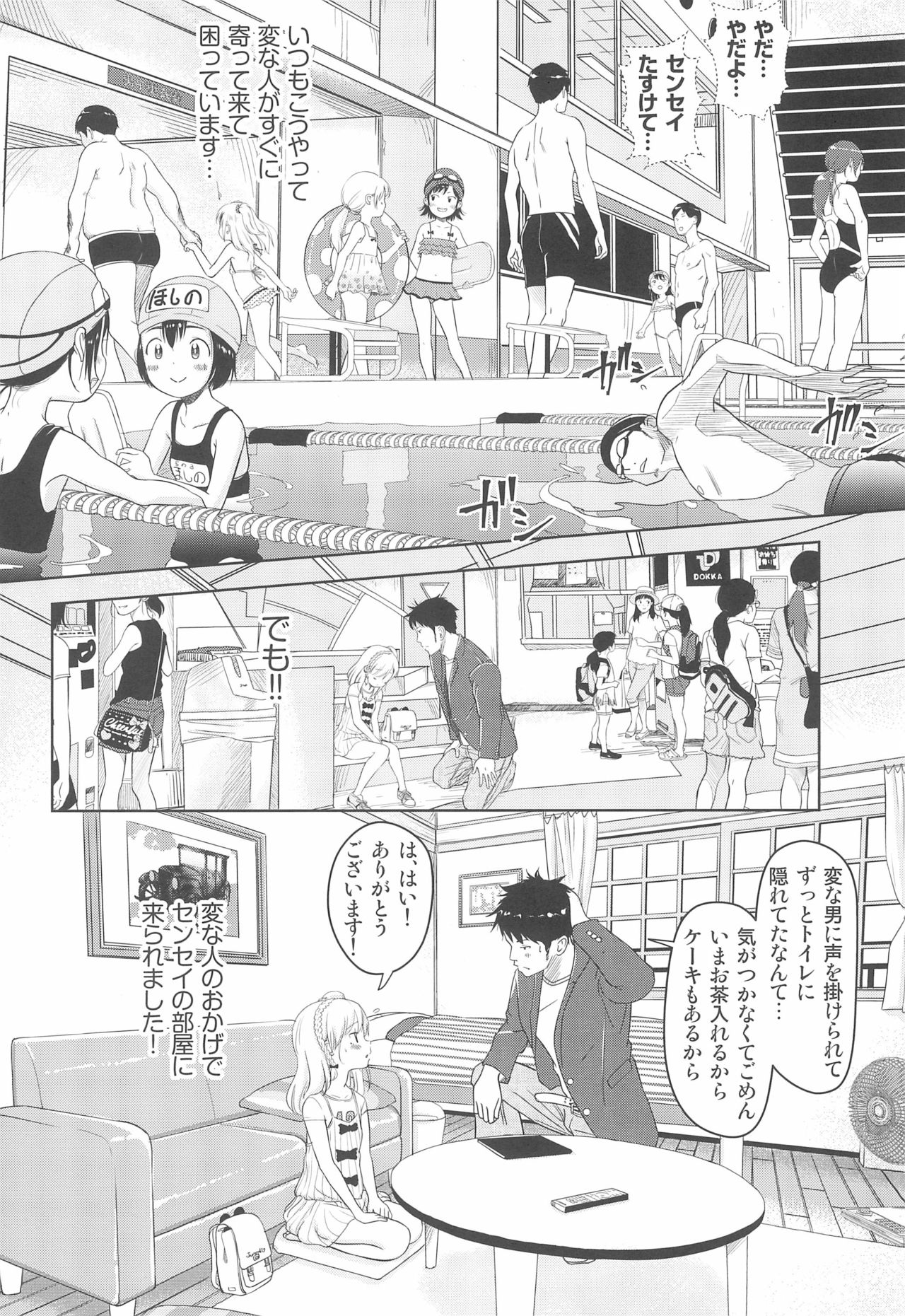 (C96) [おなかパンツ工房 (まやふふ(賢))] かのかちゃれんじ_ぷろっと2