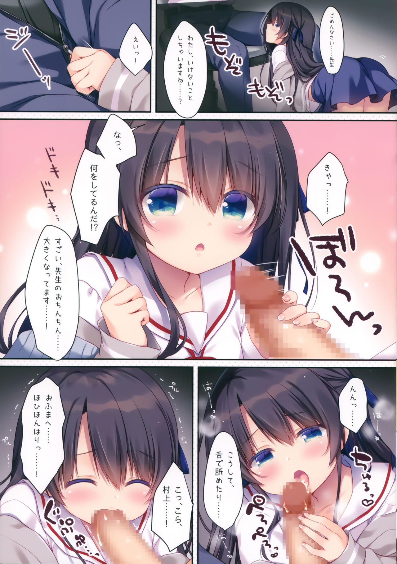 (C97) [わたくび (笹井さじ)] ナイショの課外授業 にゅうもん編