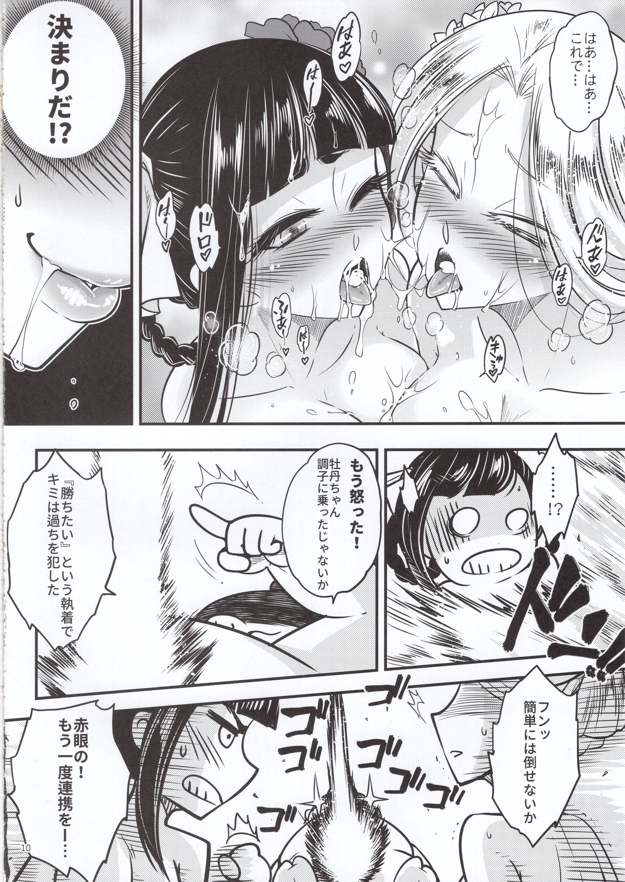 [三色坊 (黑青郎君)] 百華荘5 《羅刹夜叉戦猪皇!》 [2020年1月]