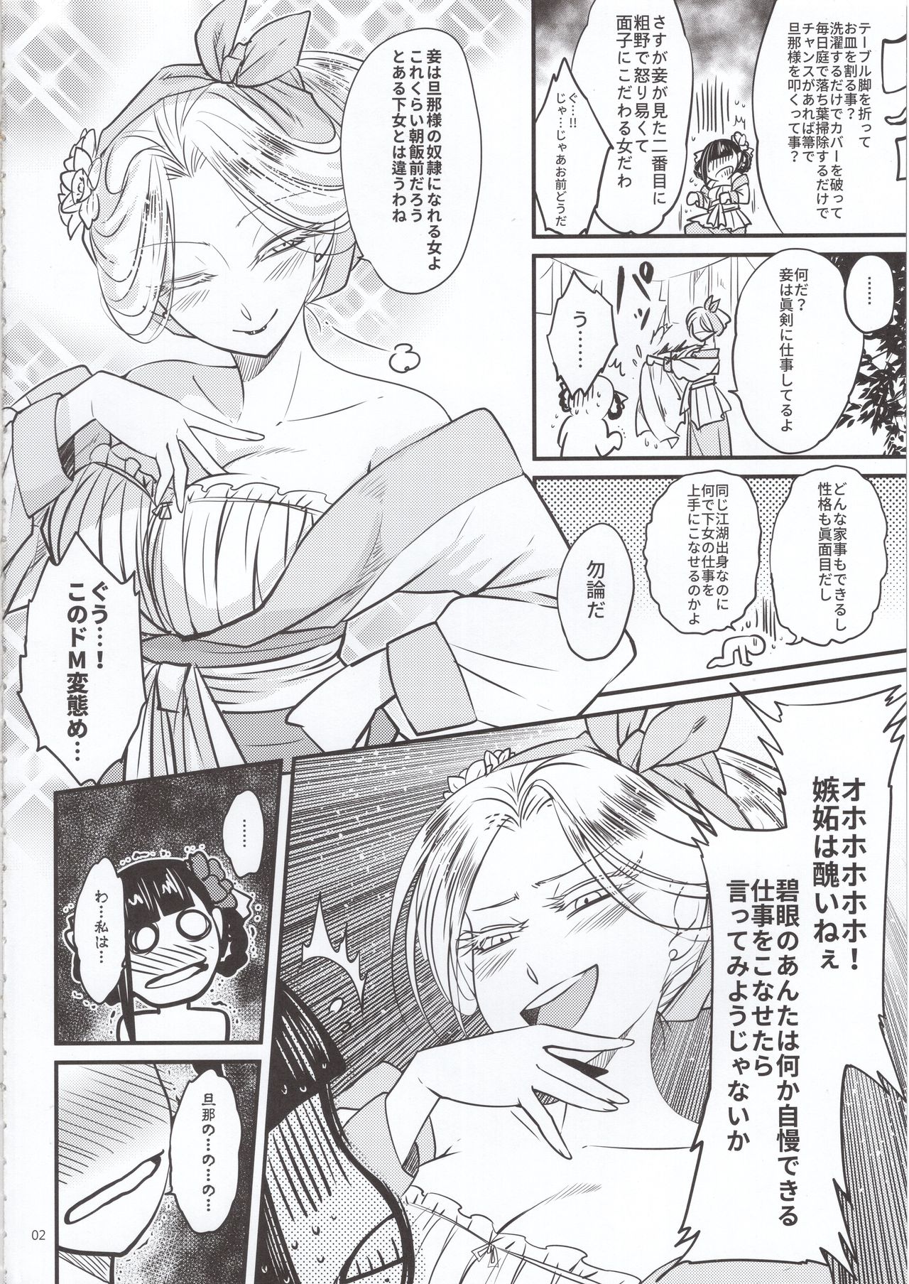 [三色坊 (黑青郎君)] 百華荘5 《羅刹夜叉戦猪皇!》 [2020年1月]