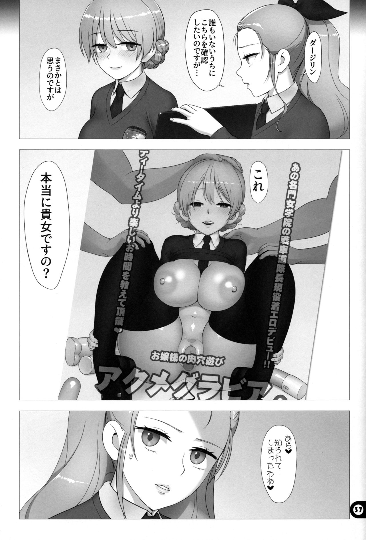 (C97) [愚者枢密院 (惡鬼外導丸)] ドスケベマゾお嬢様隊長廃人遊戯 (ガールズ&パンツァー)