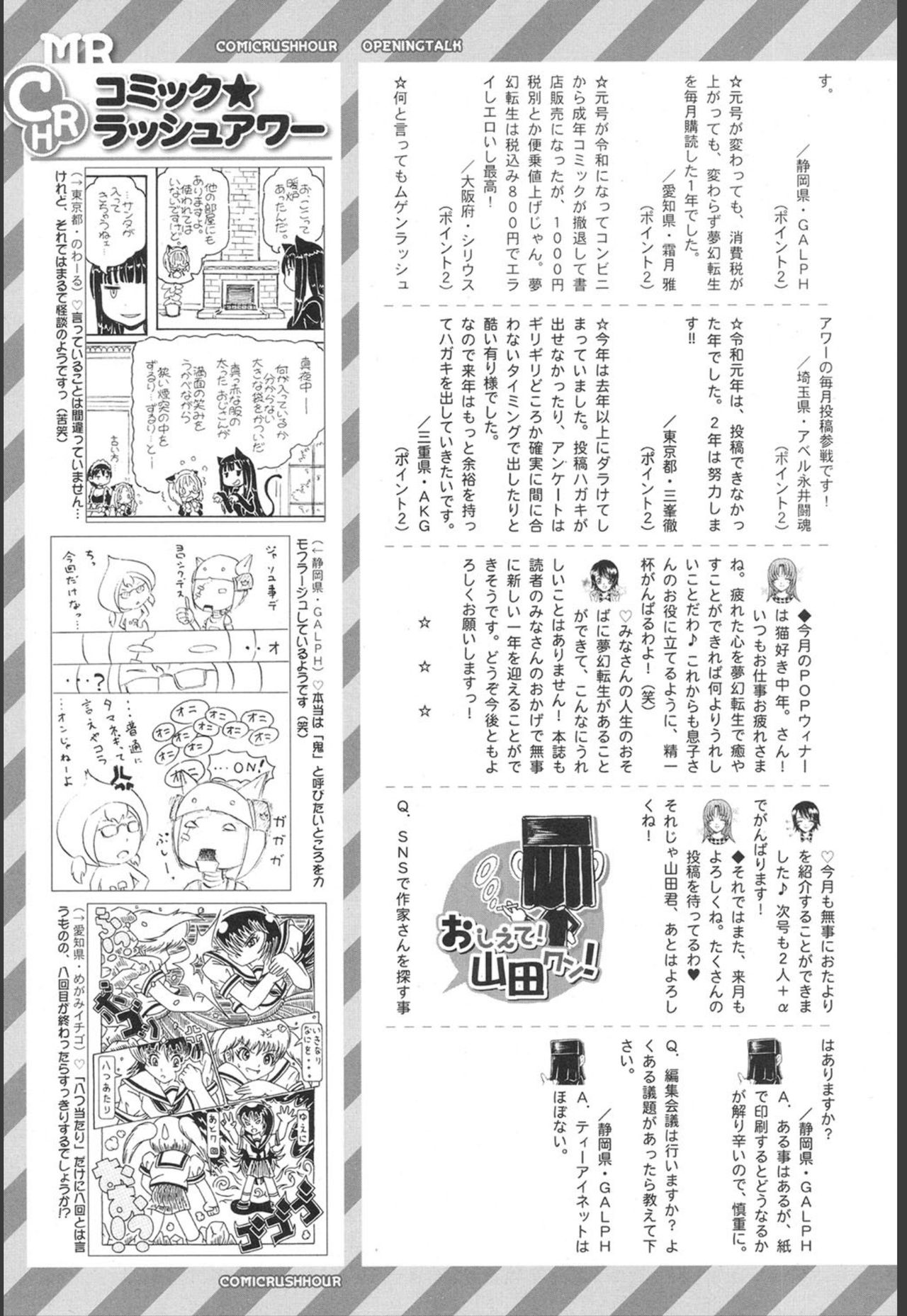 COMIC 夢幻転生 2020年1月号 [DL版]